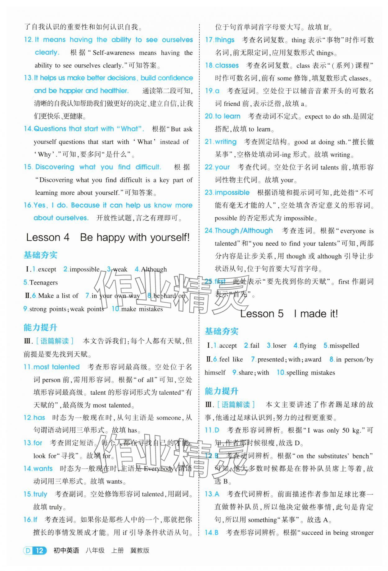 2025年5年中考3年模拟八年级英语上册冀教版 第12页