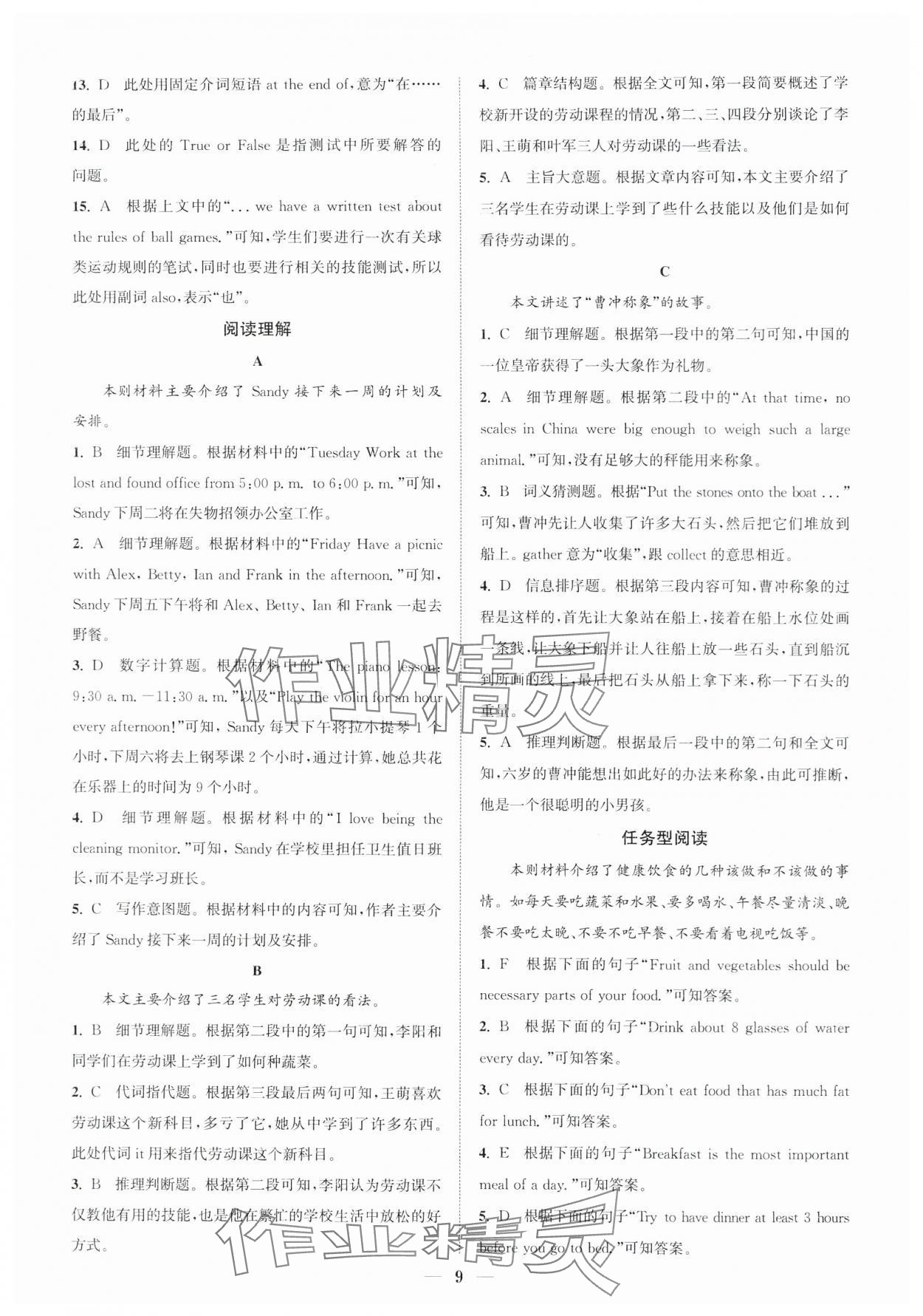 2024年通城學典初中英語閱讀組合訓練七年級上冊浙江專版 第9頁