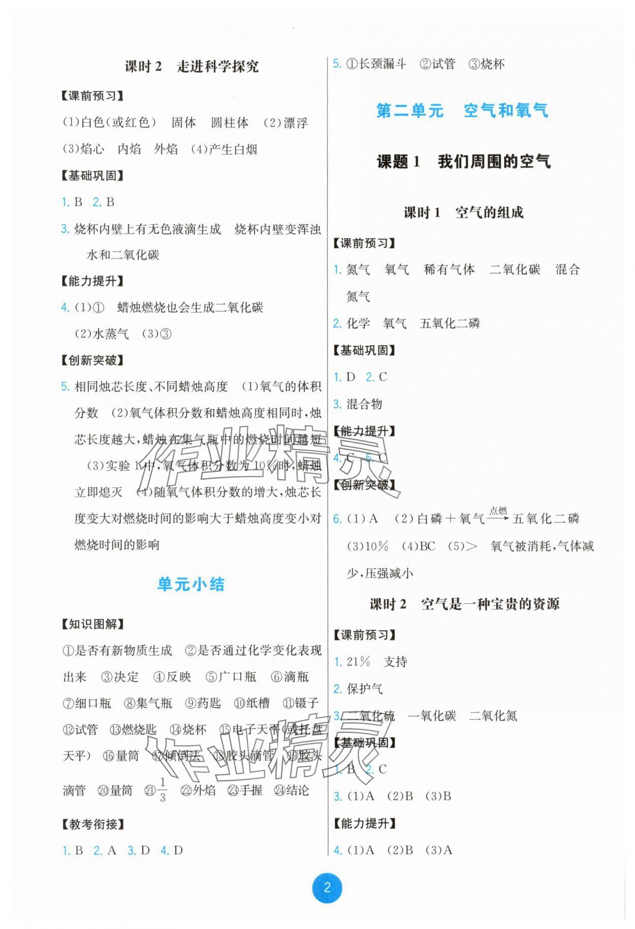 2025年能力培养与测试九年级化学上册人教版湖南专版 第2页