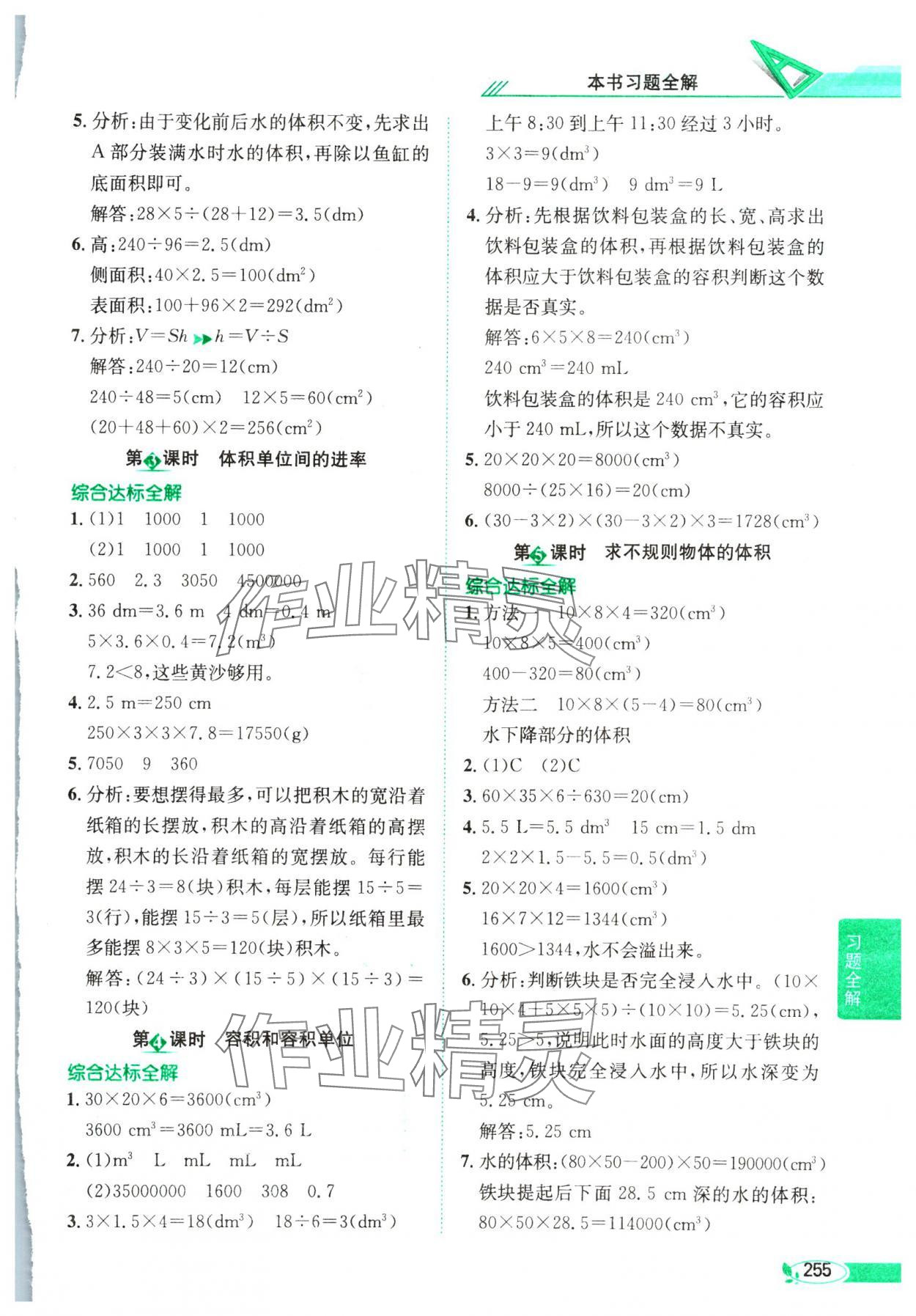 2025年教材全解五年級數(shù)學下冊人教版 第5頁