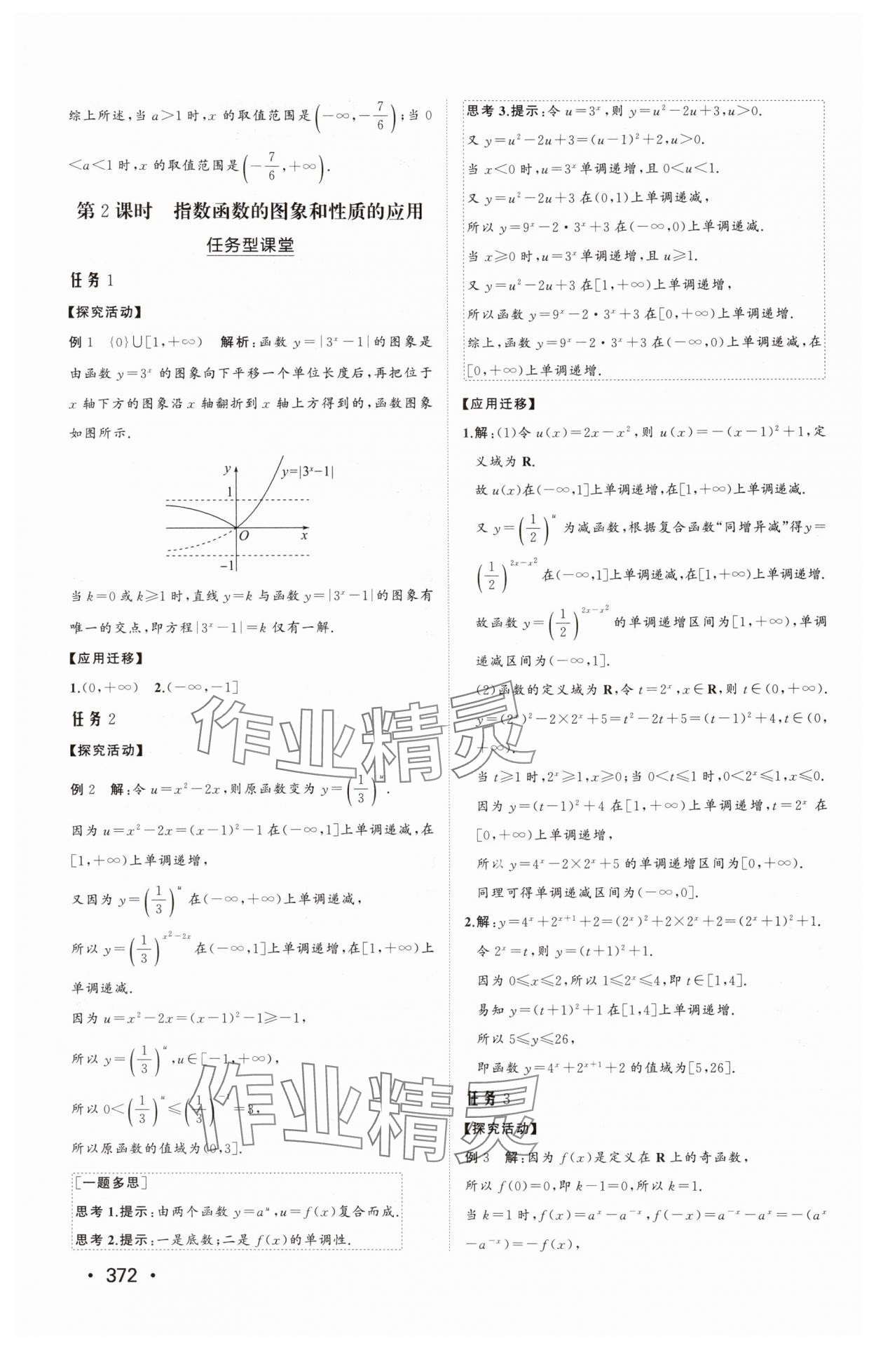 2025年同步练习册山东教育出版社高中数学必修第一册人教版B&nbsp;参考答案第32页