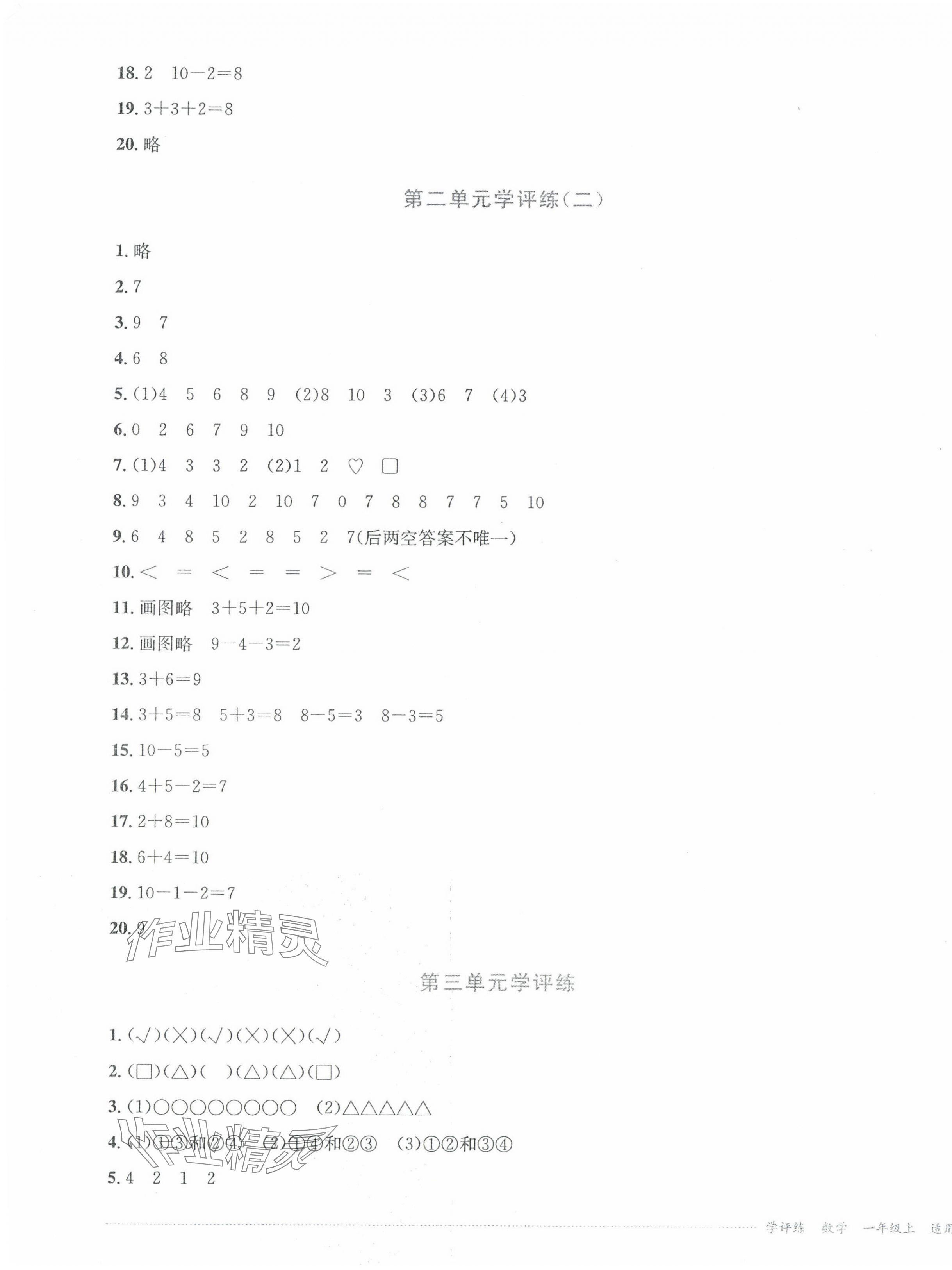 2024年学评练一年级数学上册西师大版&nbsp;第3页