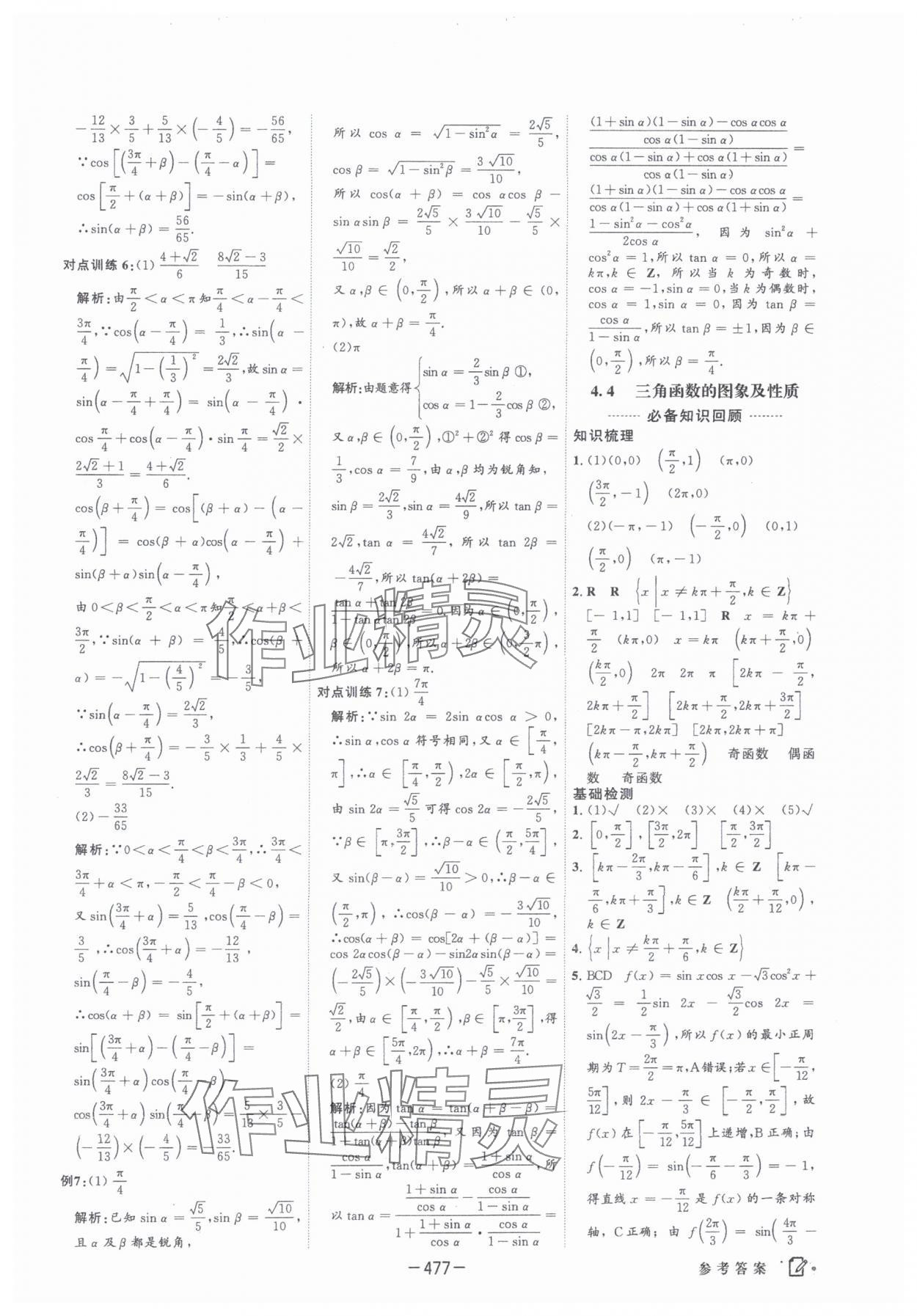 2025年红对勾讲与练高中大一轮复习全新方案数学人教版 第39页