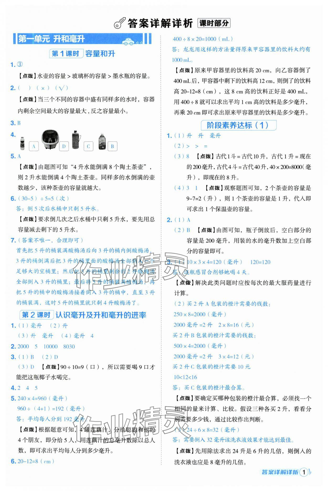 2025年綜合應(yīng)用創(chuàng)新題典中點(diǎn)四年級(jí)數(shù)學(xué)上冊(cè)蘇教版 第1頁(yè)