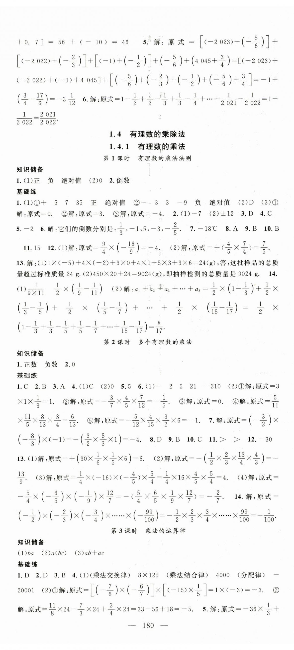 2023年名師學(xué)案七年級數(shù)學(xué)上冊人教版貴州專版 第5頁