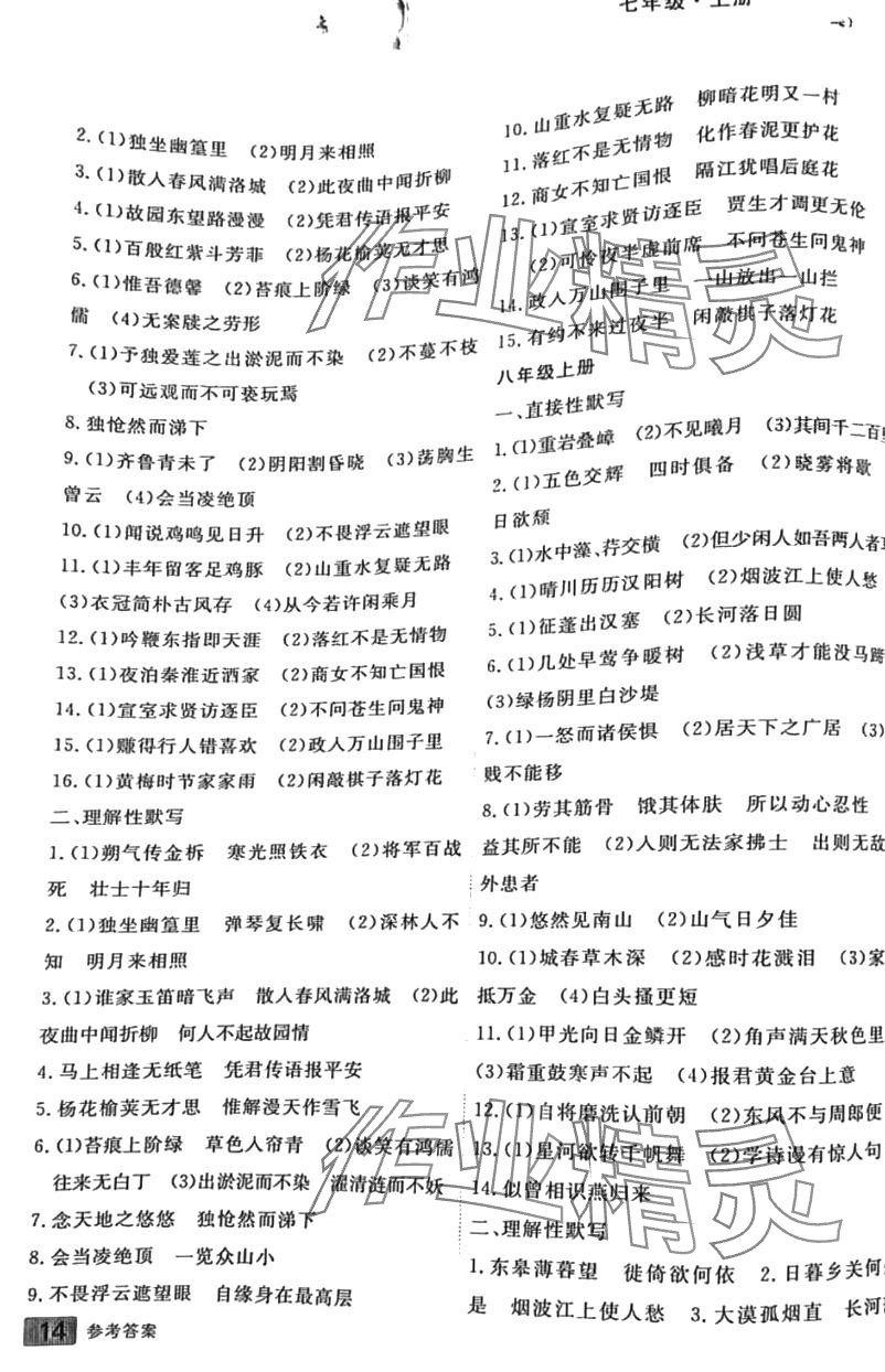 2024年自主学习中考总复习语文&nbsp;第3页