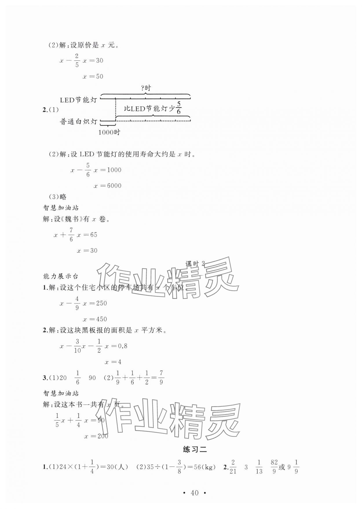 2025年名师讲堂单元同步学练测六年级数学上册北师大版 第4页