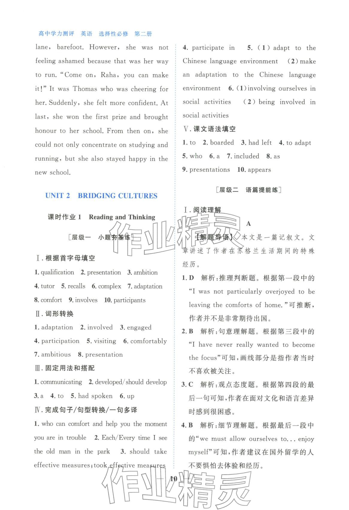2025年高中学力测评英语选择性必修第二册&nbsp;第10页