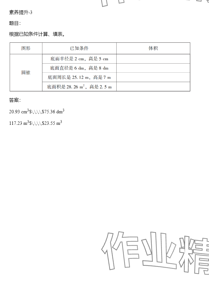 2024年同步實(shí)踐評(píng)價(jià)課程基礎(chǔ)訓(xùn)練六年級(jí)數(shù)學(xué)下冊(cè)人教版 參考答案第109頁(yè)