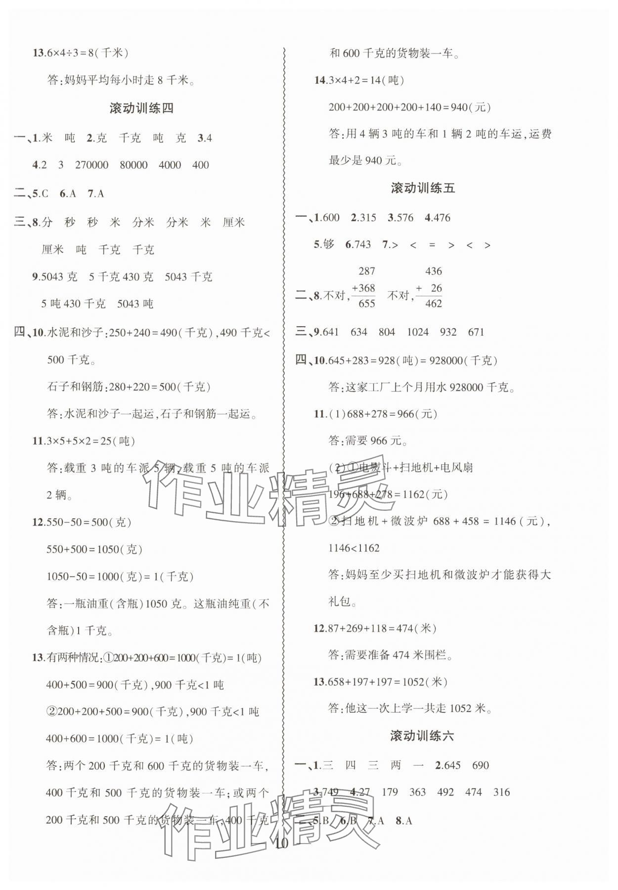 2025年假期總動(dòng)員寒假必刷題三年級(jí)數(shù)學(xué)人教版 第2頁(yè)