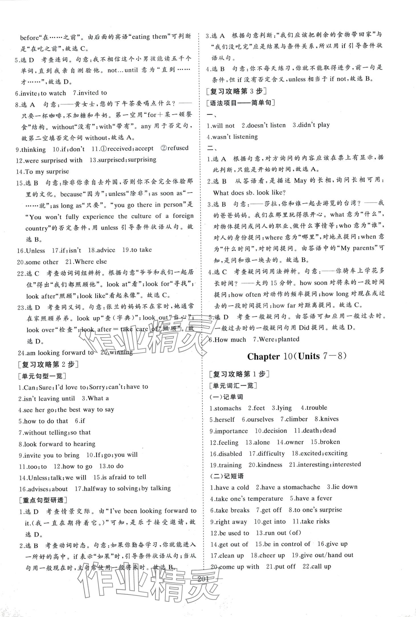 2024年初中总复习手册山东美术出版社英语&nbsp;第12页