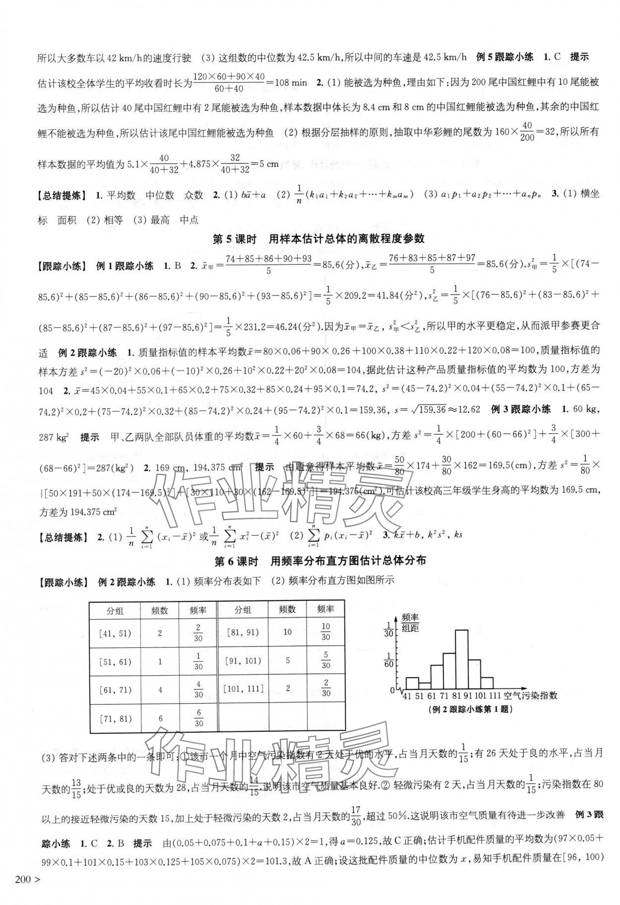 2024年鳳凰新學(xué)案高中數(shù)學(xué)必修第二冊蘇教版提高版 參考答案第20頁