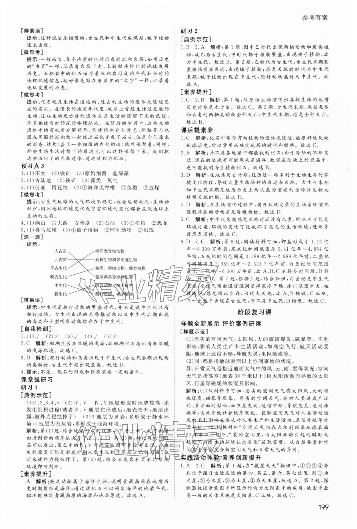 2025年名師伴你行高中同步導(dǎo)學(xué)案地理必修第一冊(cè)人教版 參考答案第4頁