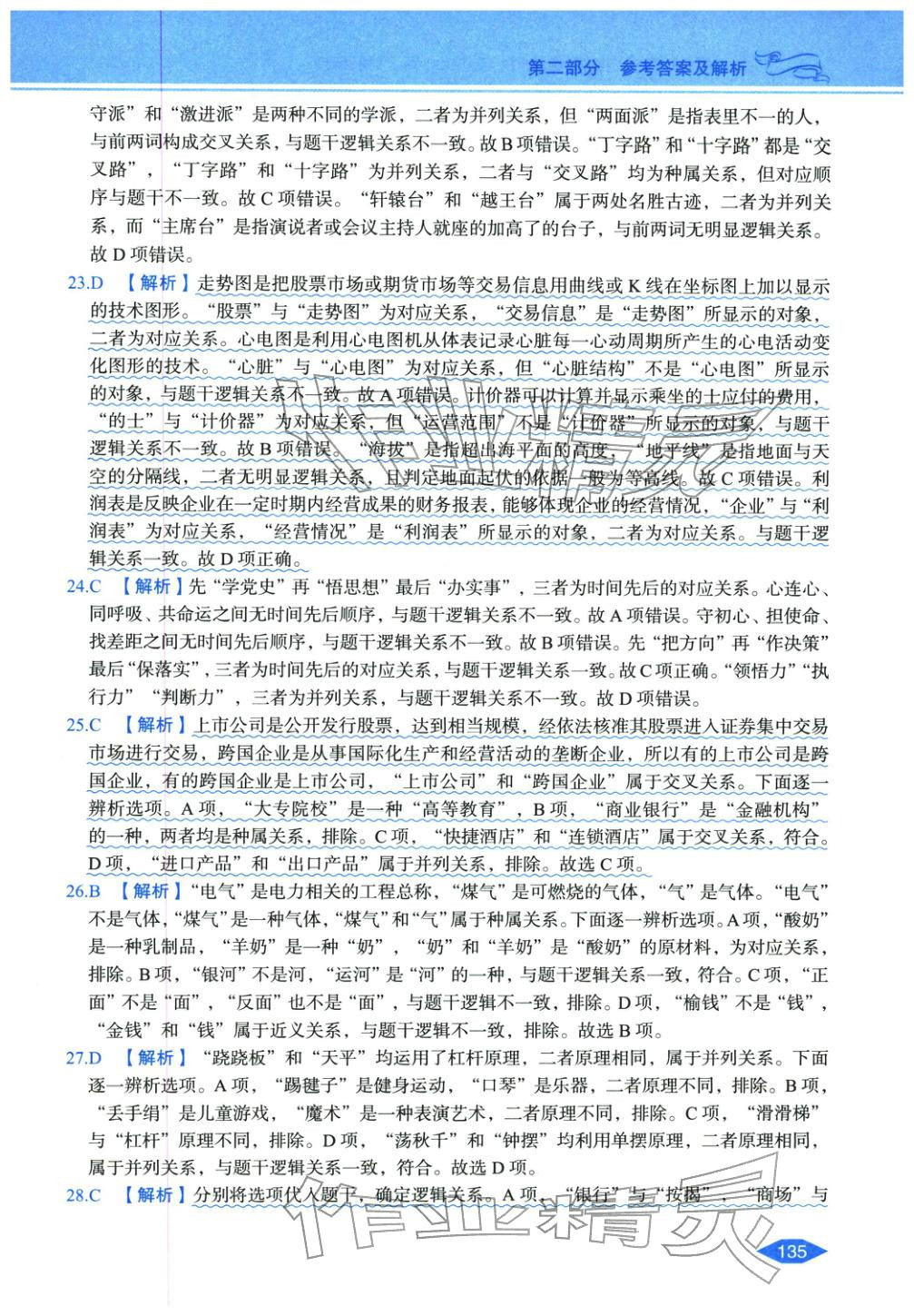 2027年公务员录用考试辅导用书决胜行测判断推理&nbsp;第5页