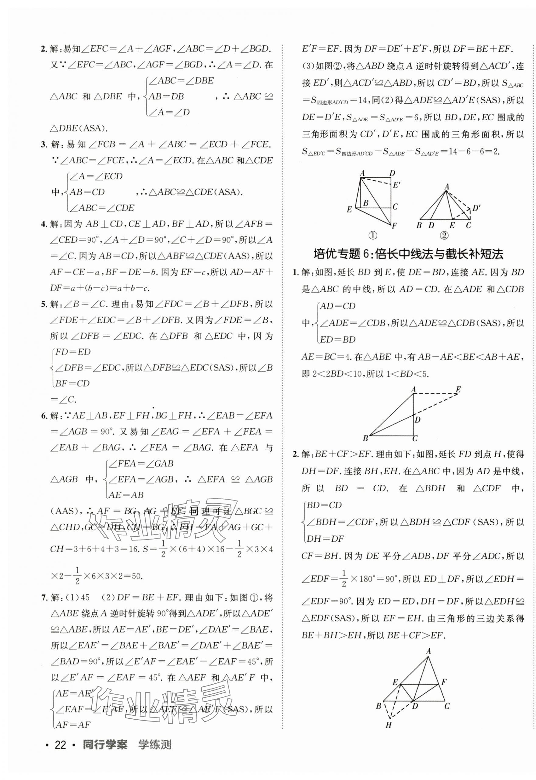 2024年同行学案七年级数学上册鲁教版五四制 第7页