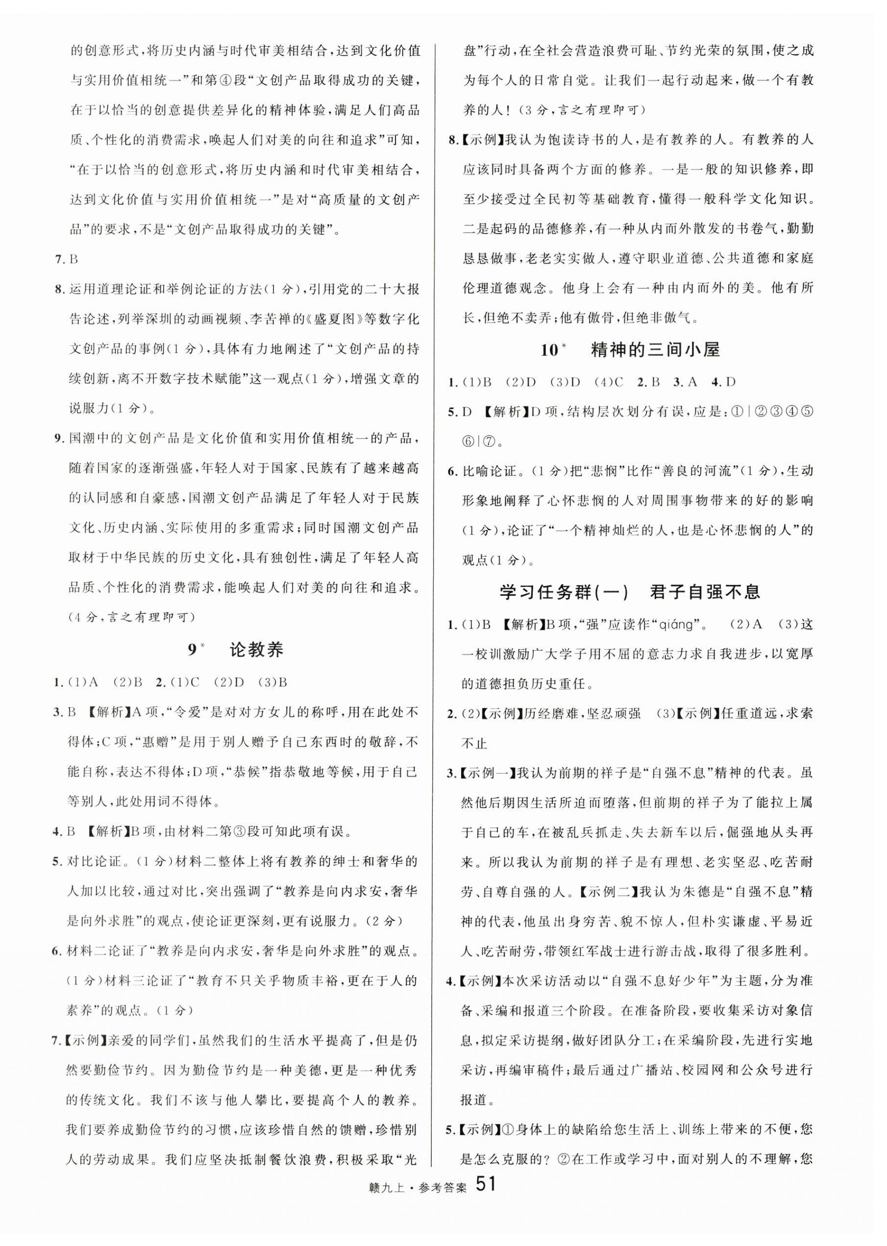 2024年名校課堂九年級語文上冊人教版江西專版 第3頁