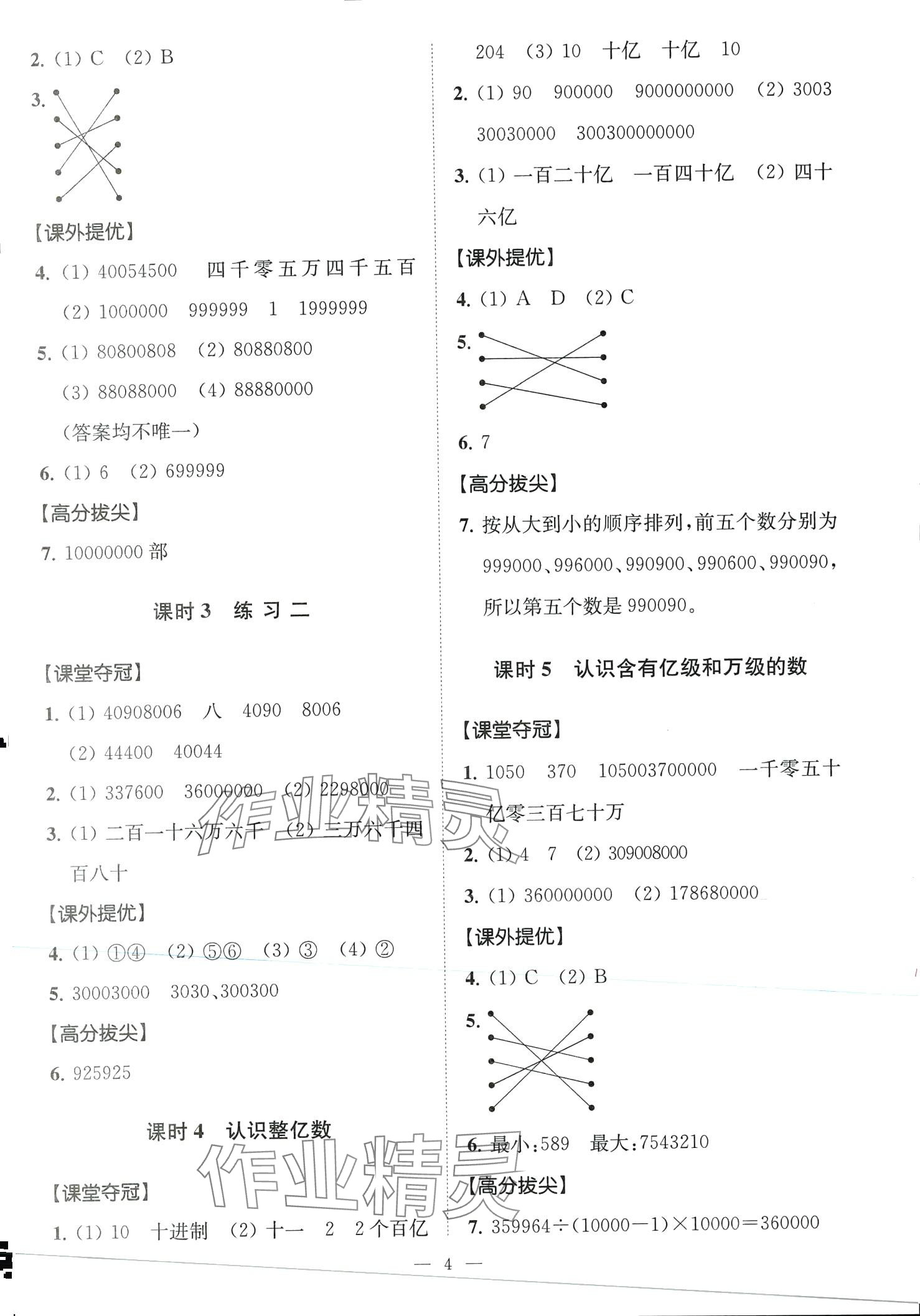 2024年高分拔尖提優(yōu)訓練四年級數(shù)學下冊蘇教版 第4頁