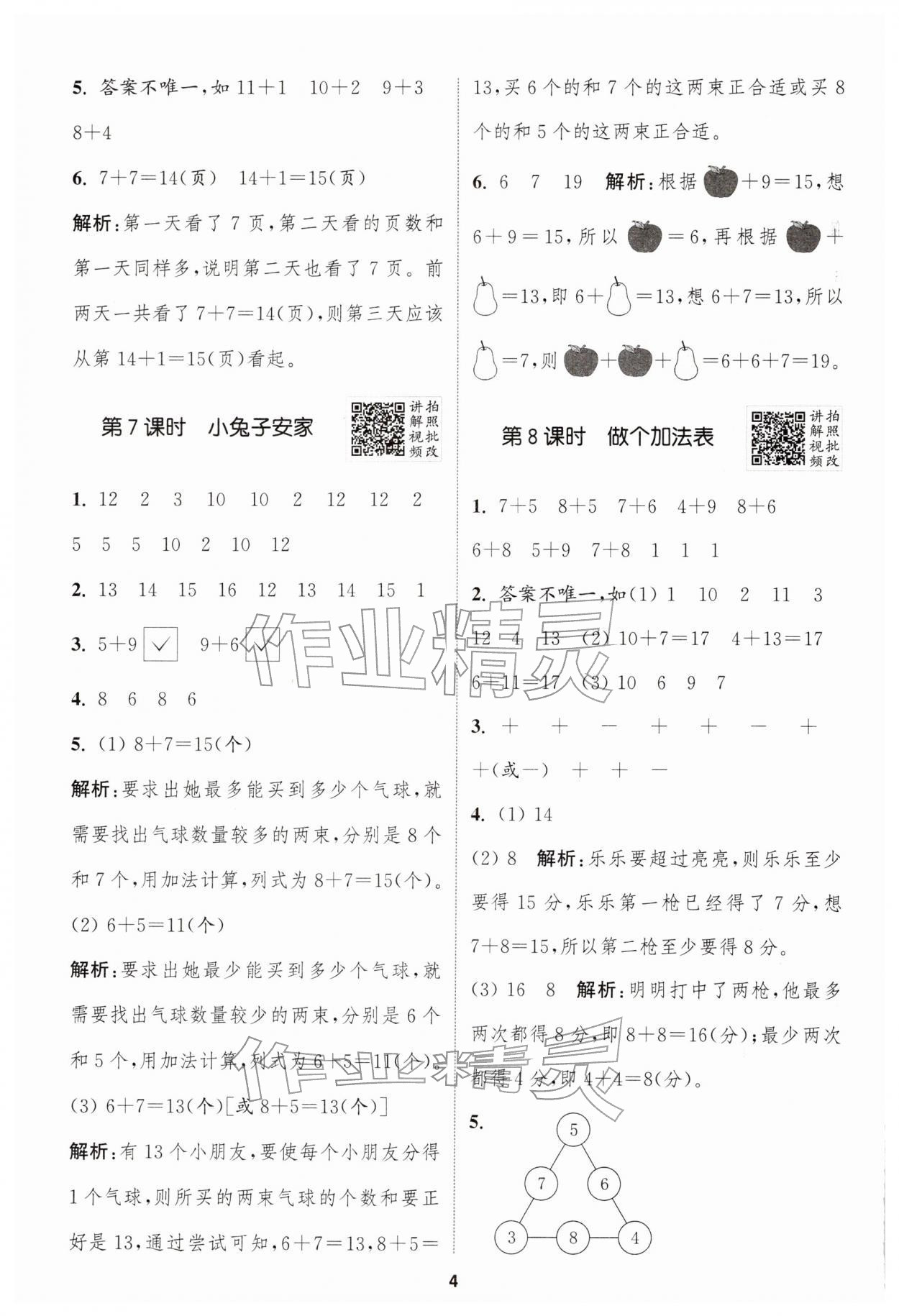 2026年拔尖特训一年级数学下册北师大版&nbsp;第4页