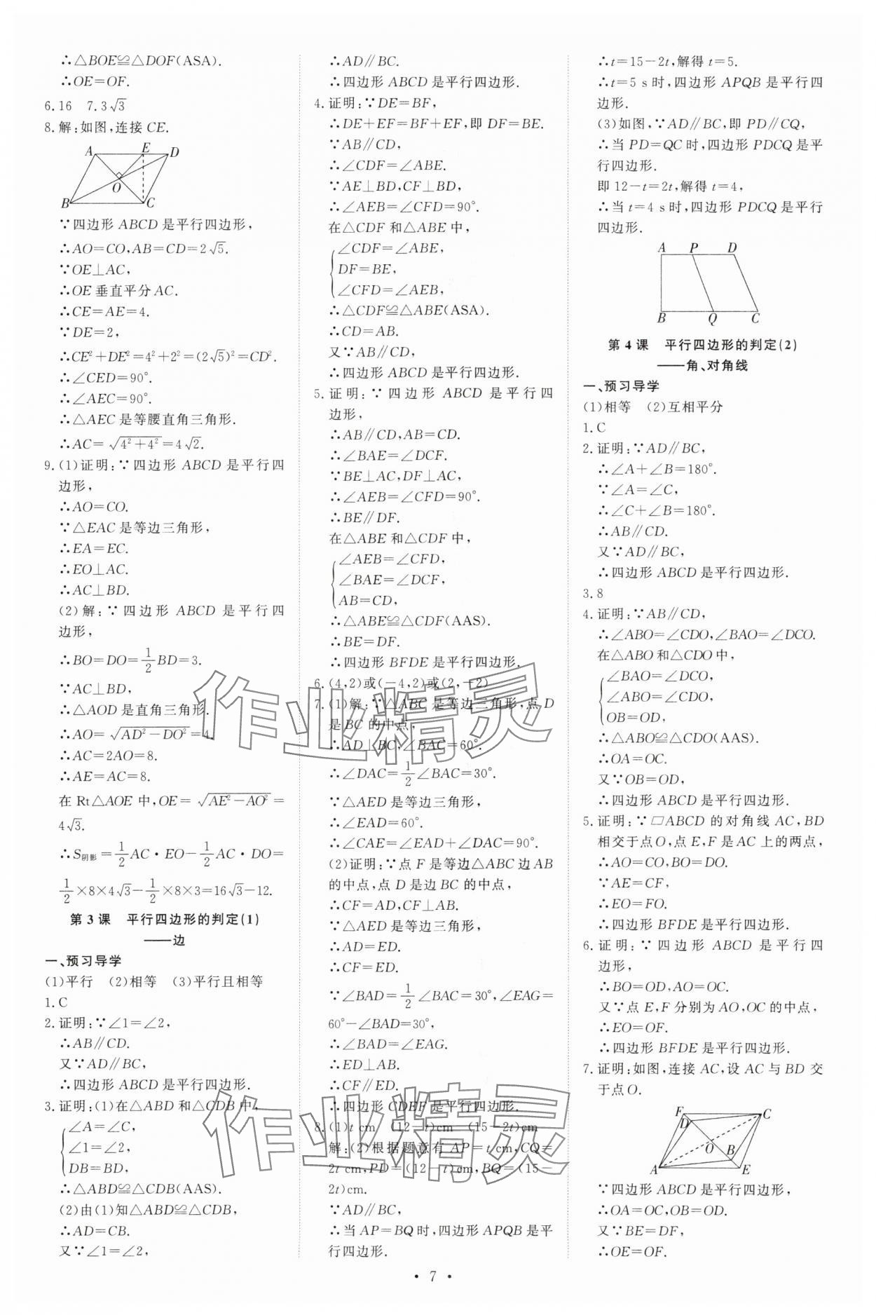 2024年優(yōu)生ABC八年級數(shù)學下冊人教版 第7頁