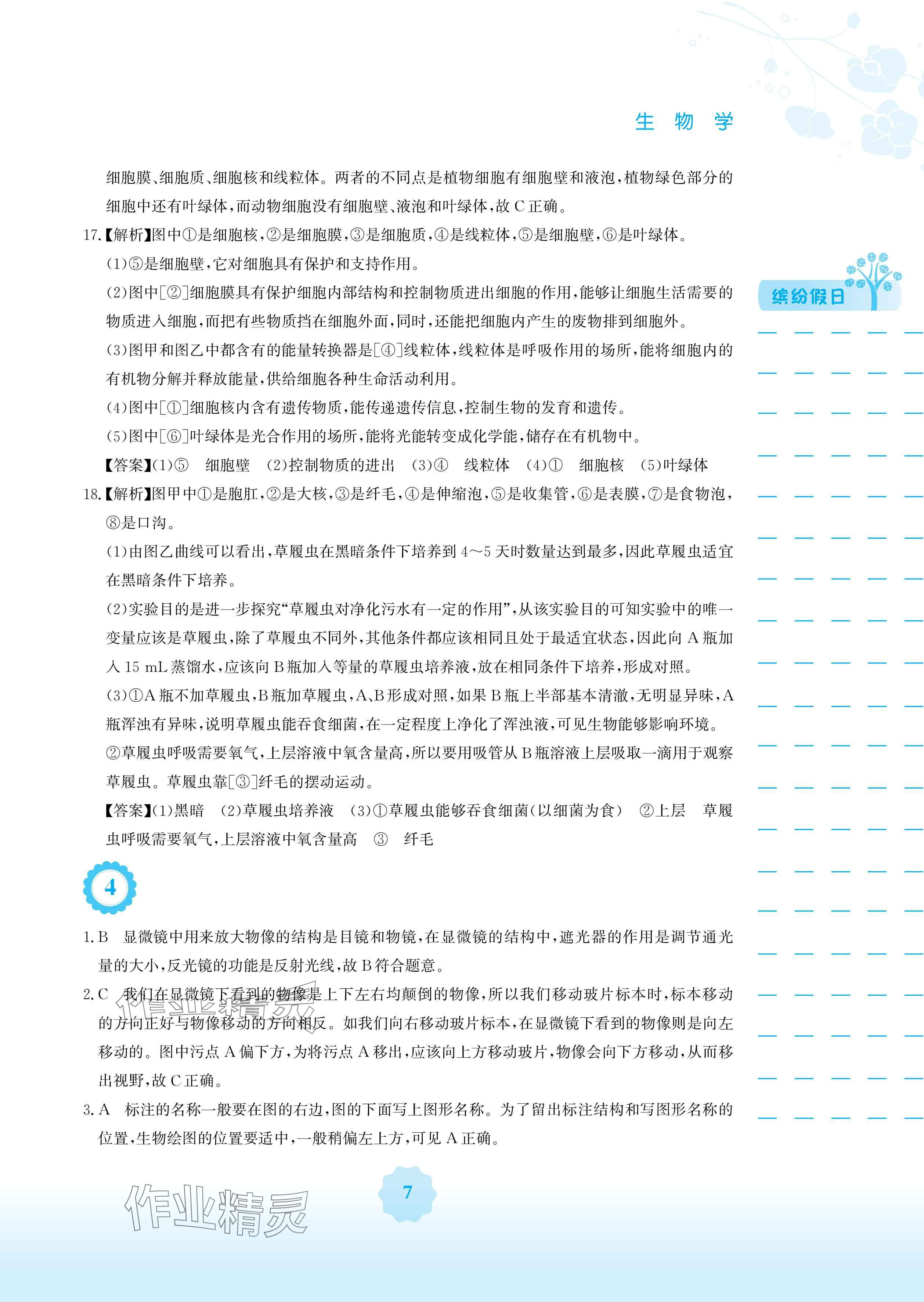 2025年寒假生活安徽教育出版社七年級生物北師大版 參考答案第7頁