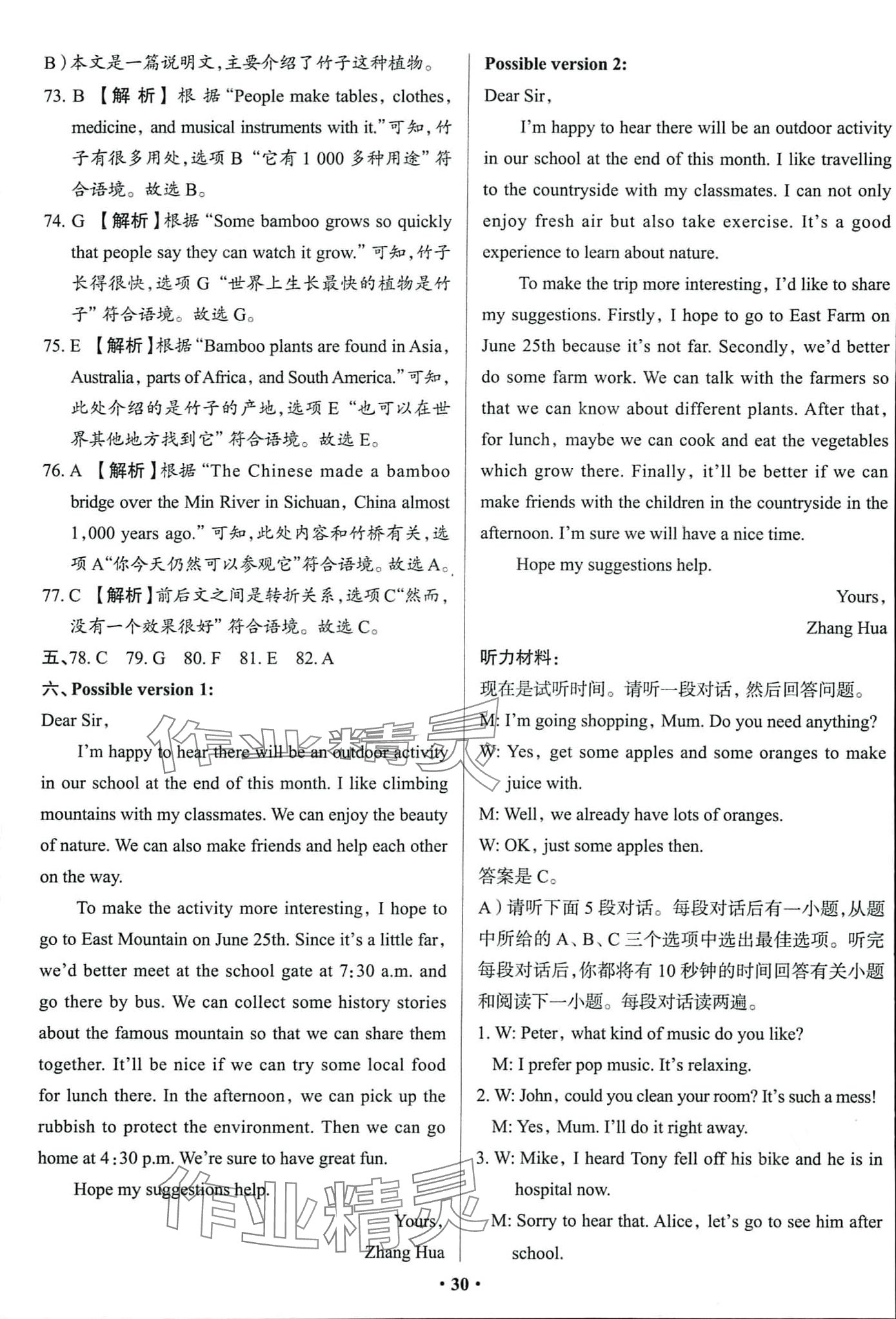 2024年中考必刷卷吉林人民出版社英語(yǔ) 第32頁(yè)