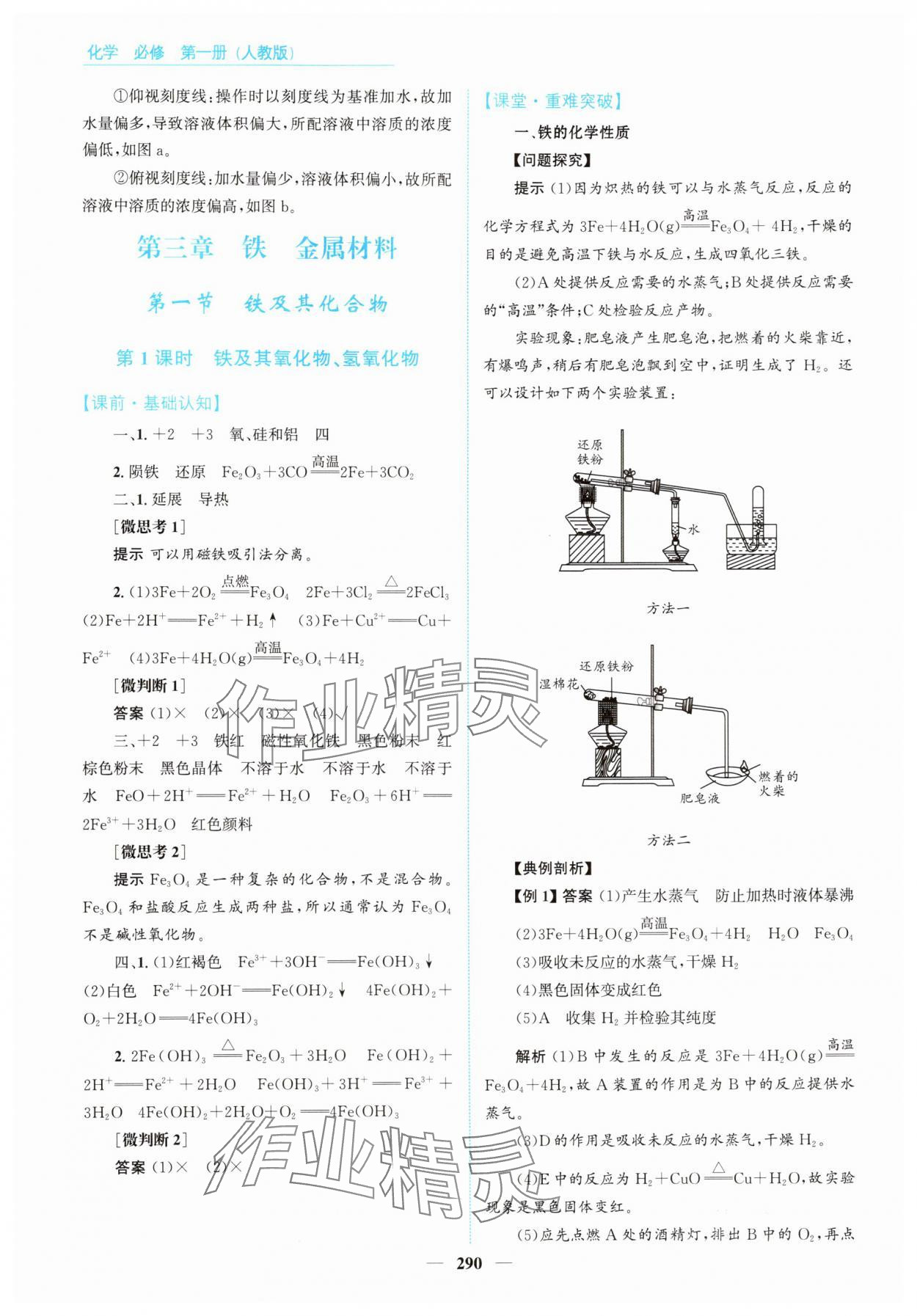2025年高中同步測控全優設計優佳學案高中化學必修第一冊人教版 第20頁