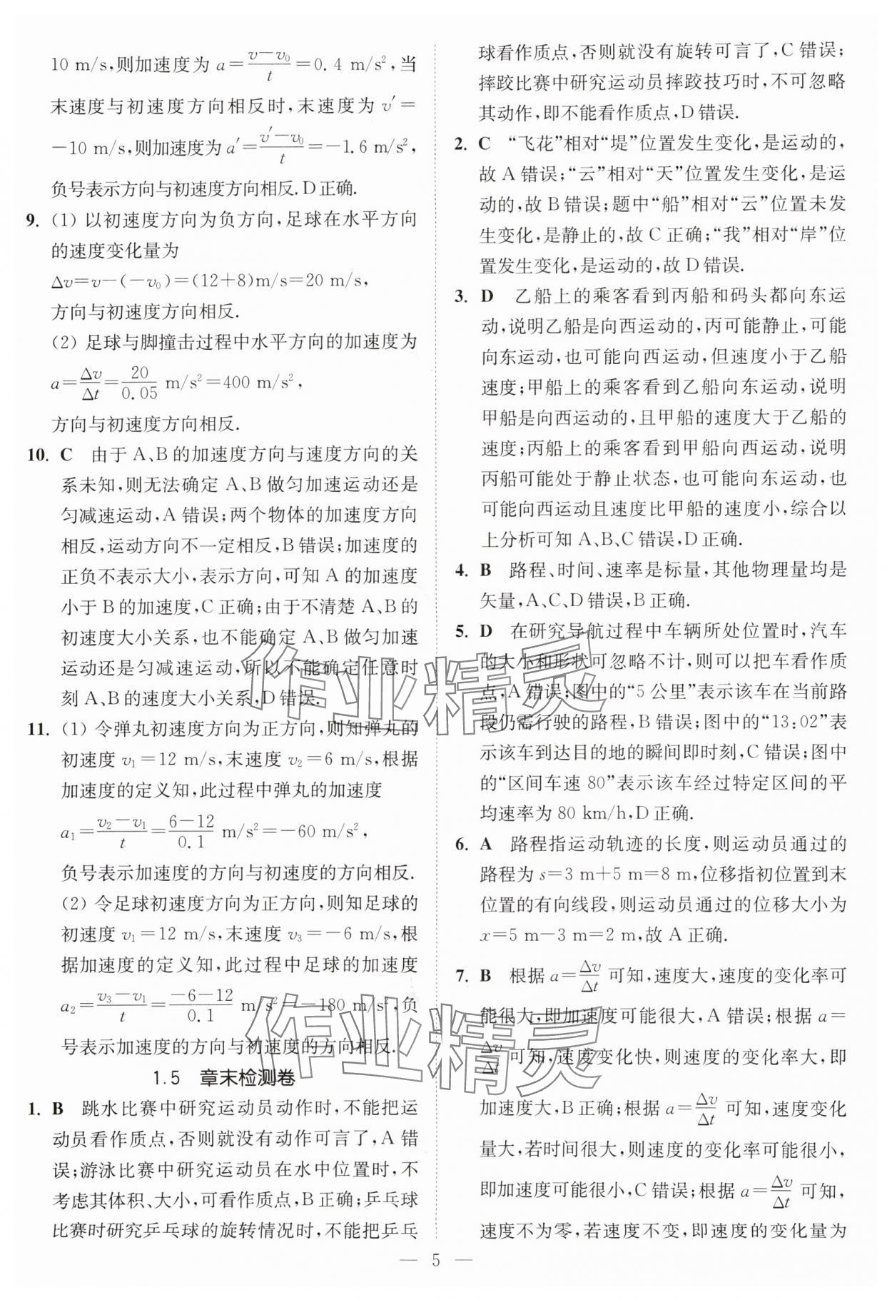 2025年南通小題高中物理必修第一冊人教版 第5頁