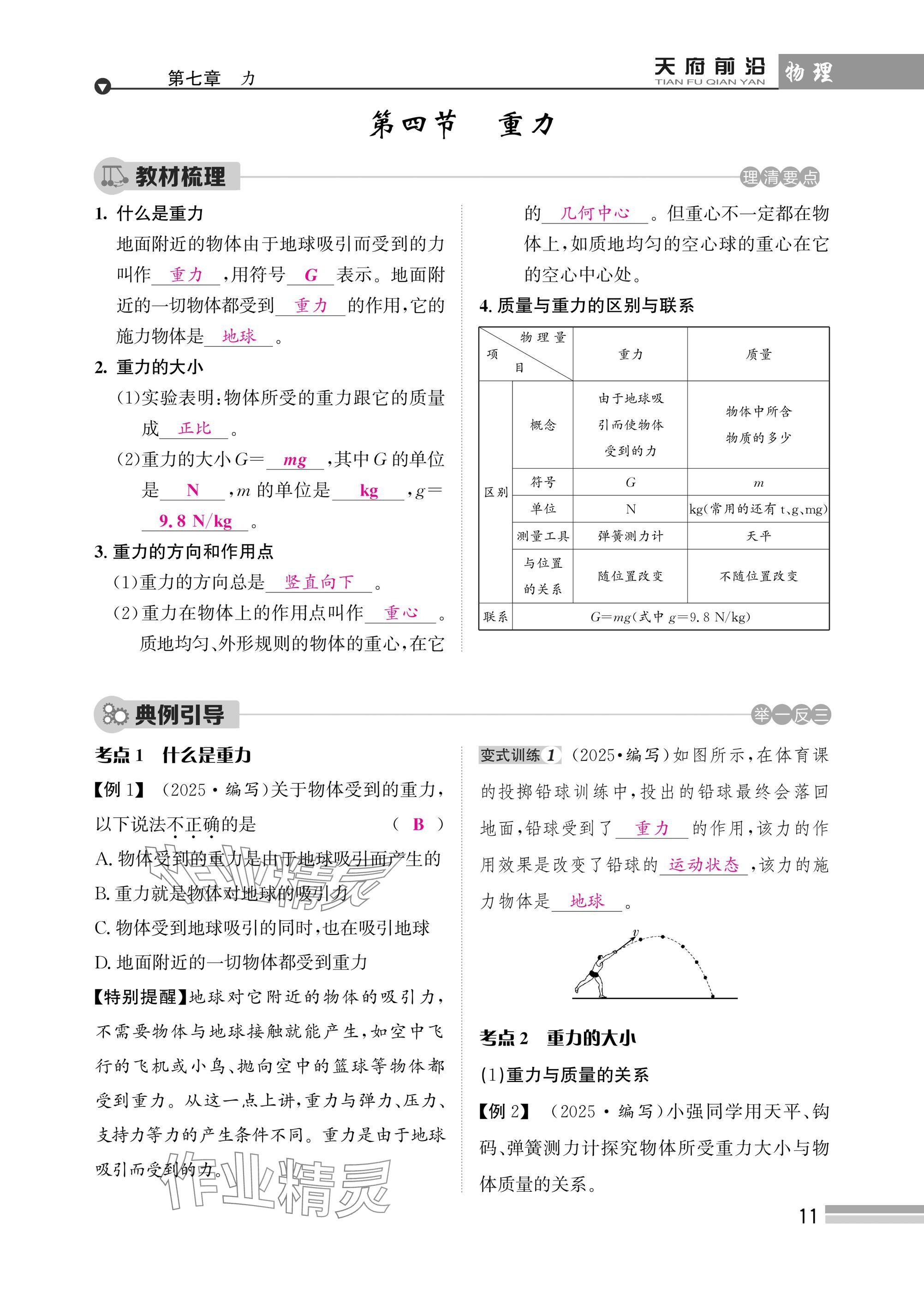 2025年天府前沿八年級物理下冊教科版 參考答案第11頁