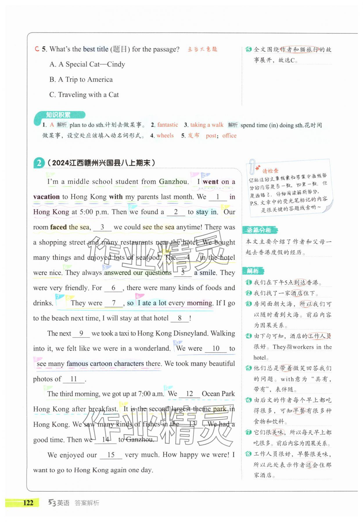 2025年53English八年级英语译林版 参考答案第8页