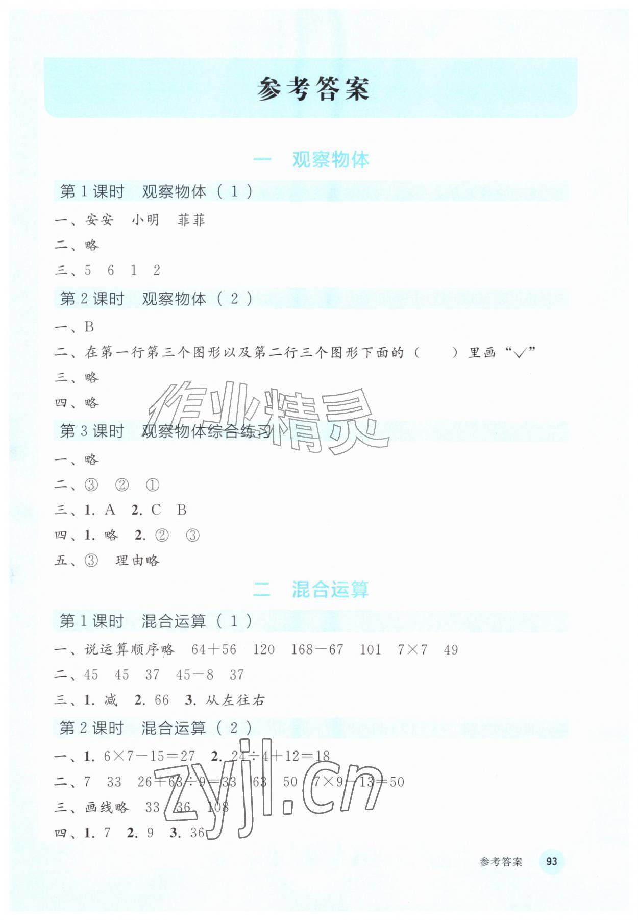 2026年同步轻松练习西南大学出版社三年级数学上册人教版&nbsp;第1页