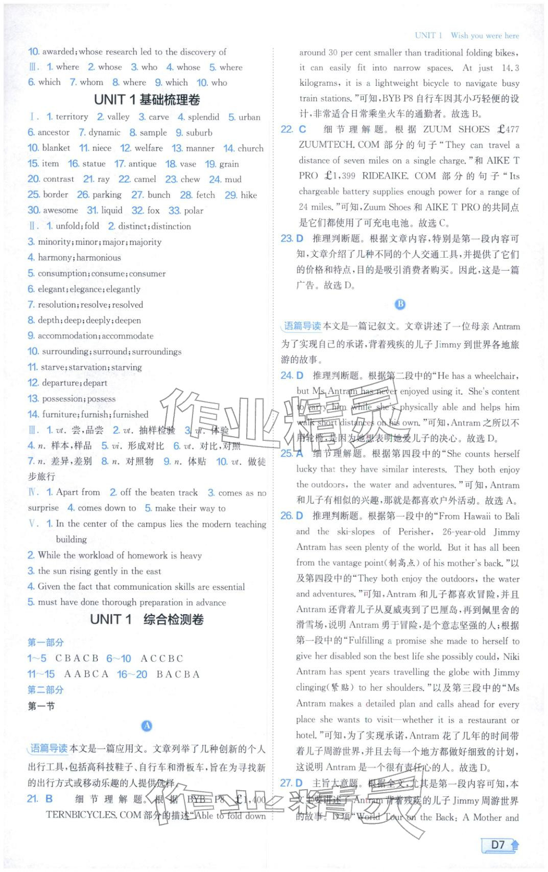 2026年实验班提优训练高中英语选择性必修第三册译林版&nbsp;第7页