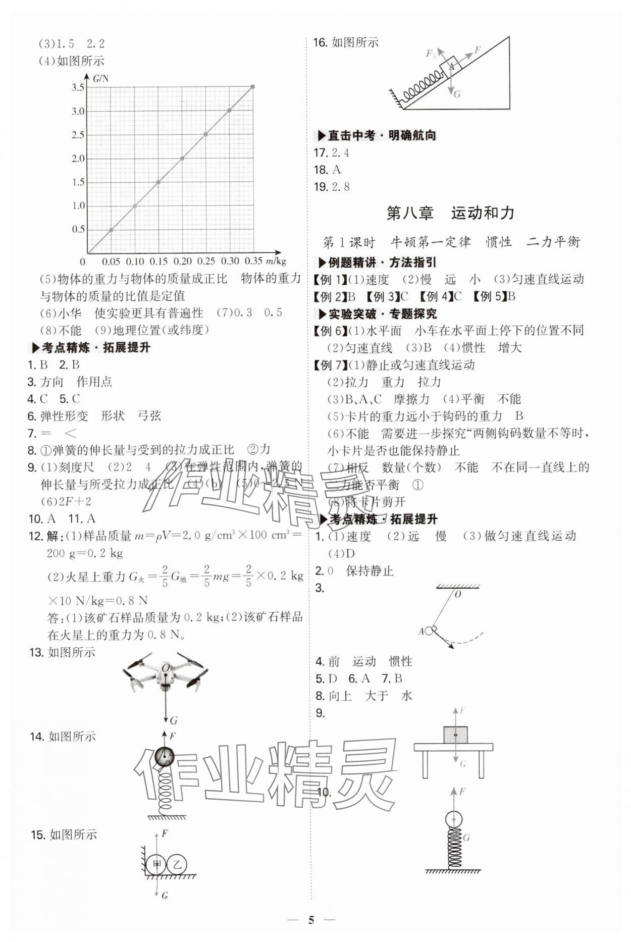 2025年直擊中考物理深圳專版 第5頁(yè)