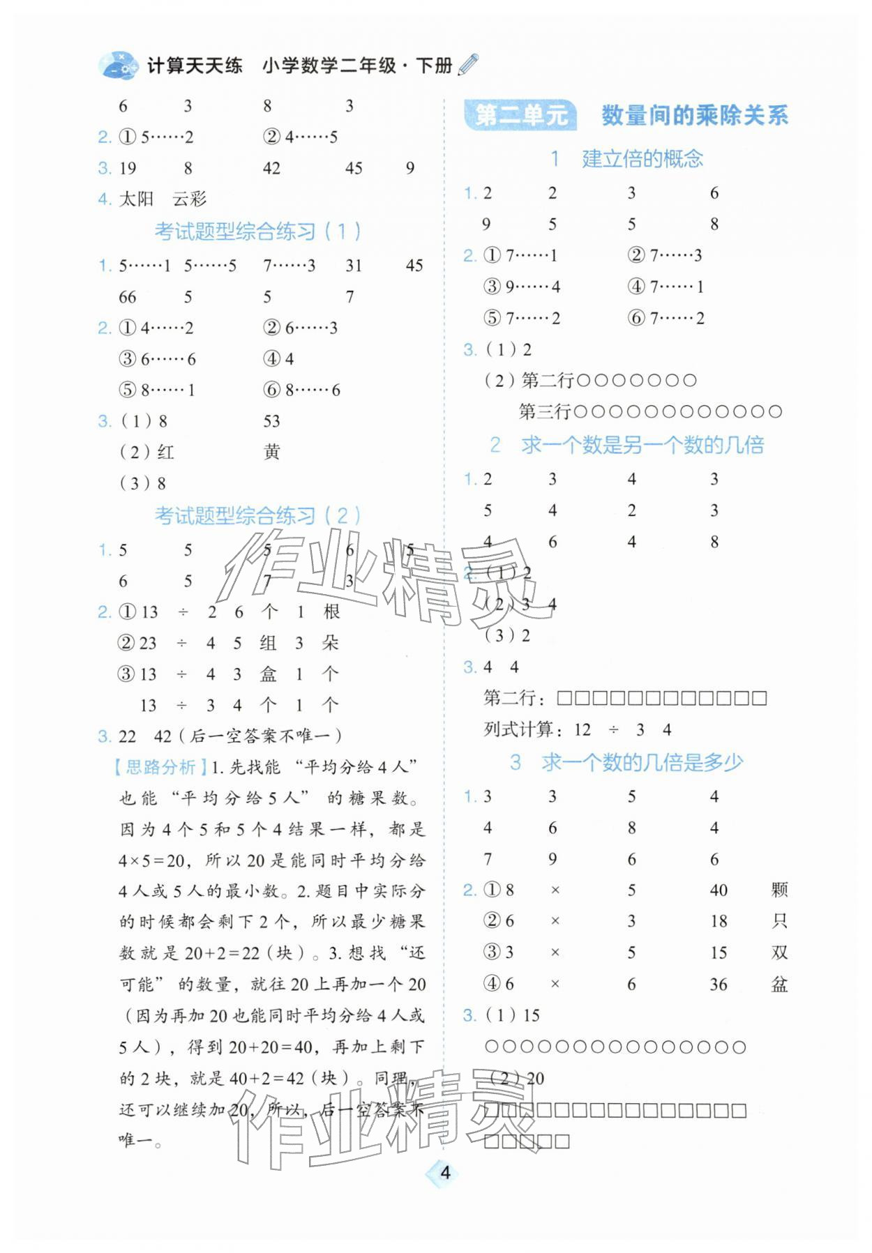2026年金牛耳计算天天练二年级下册人教版&nbsp;第4页