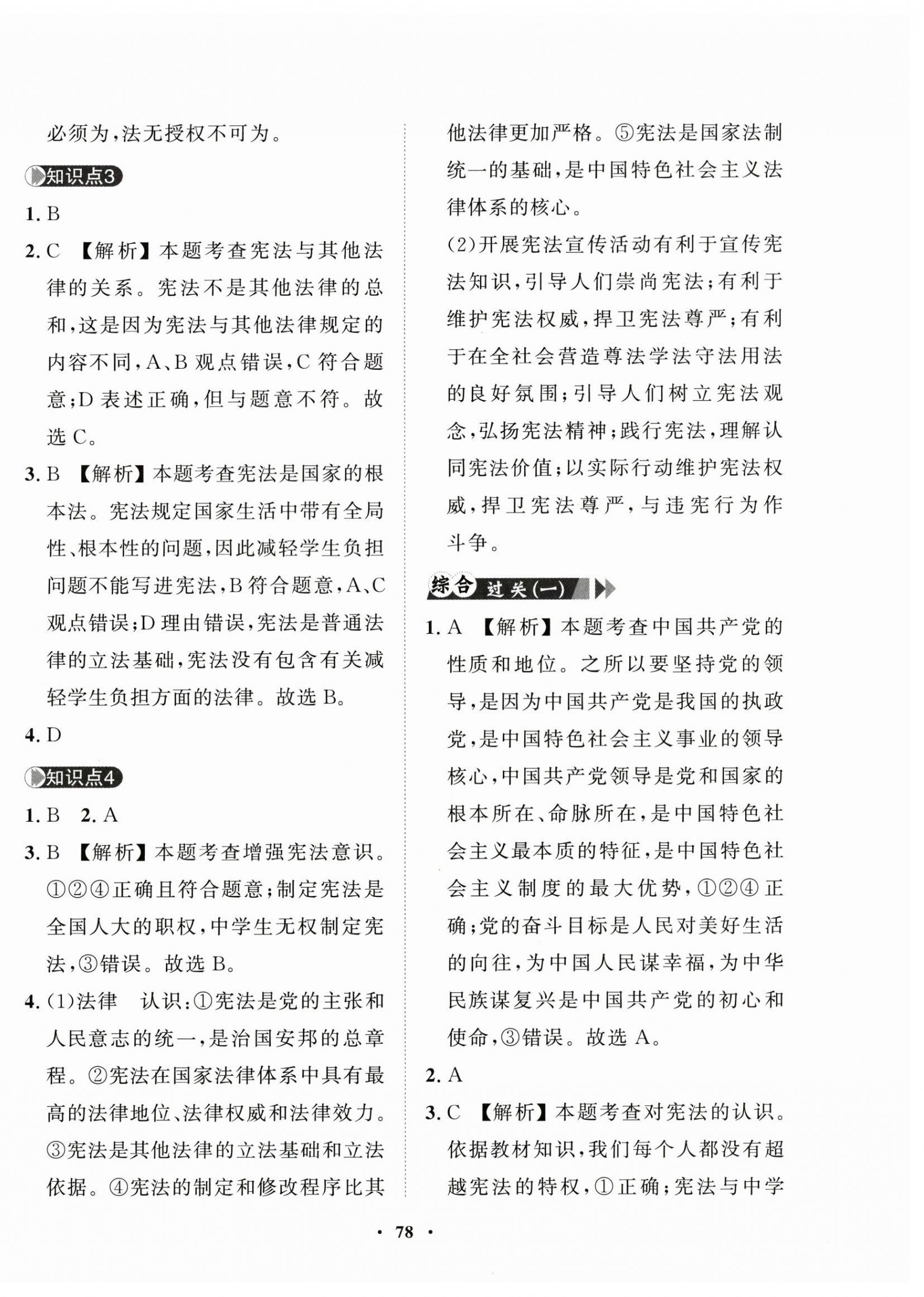 2025年一课三练单元测试八年级道德与法治下册人教版 第2页