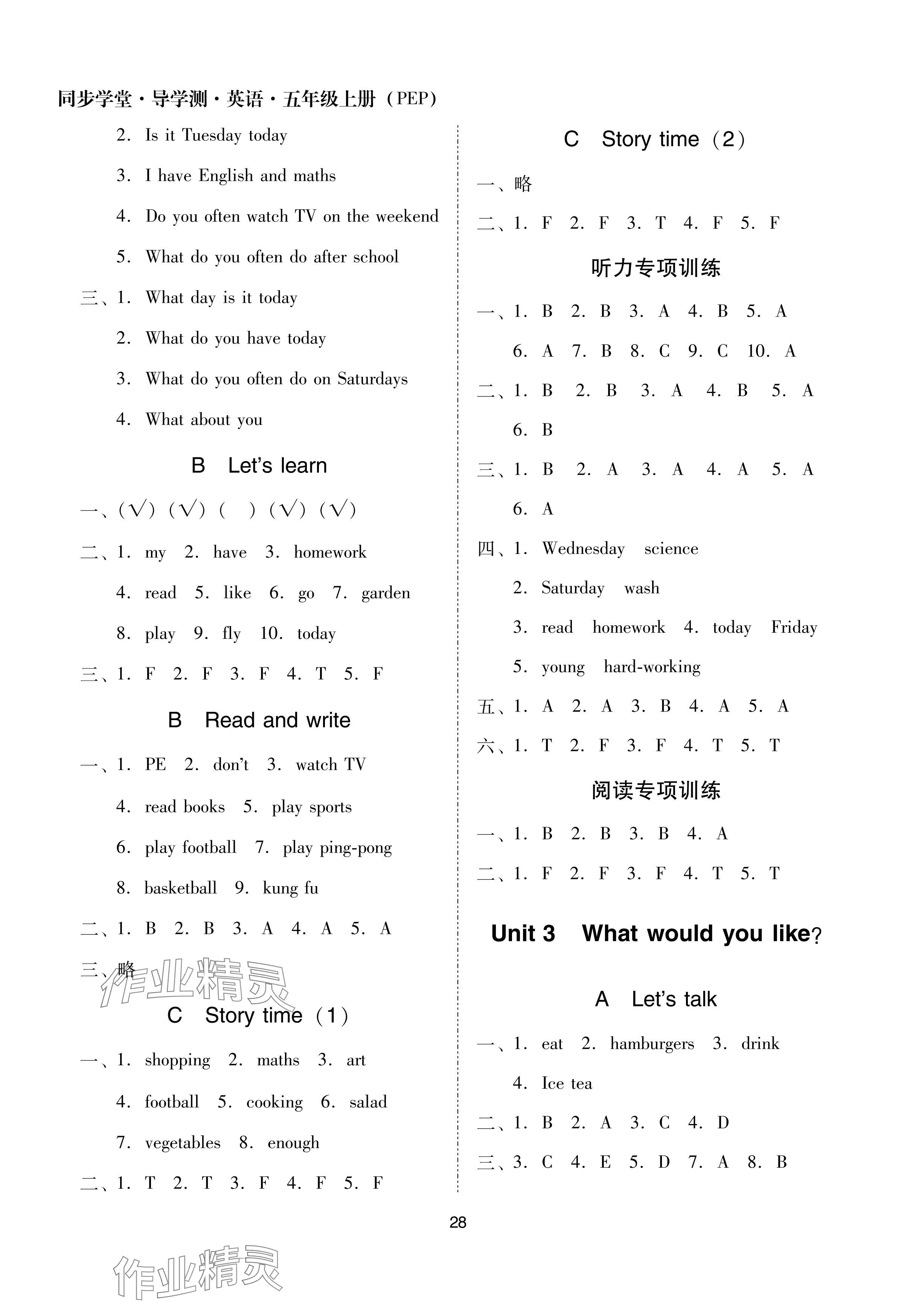 2024年同步學(xué)堂五年級英語上冊人教版 參考答案第3頁