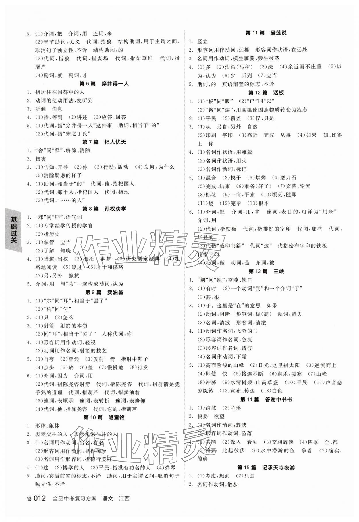 2024年全品中考復(fù)習(xí)方案語文江西專版 參考答案第11頁