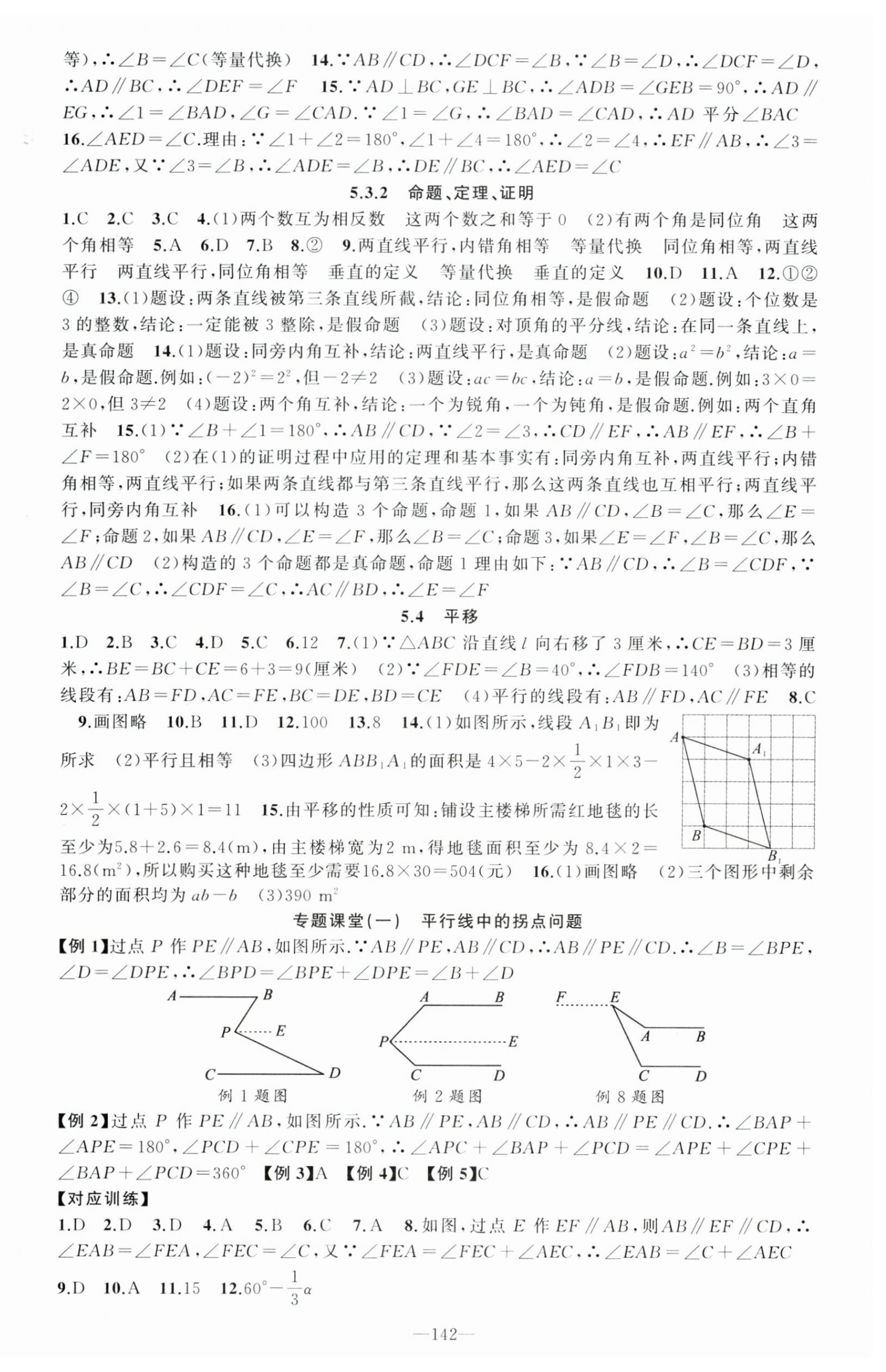 2024年原创新课堂七年级数学下册人教版 第3页