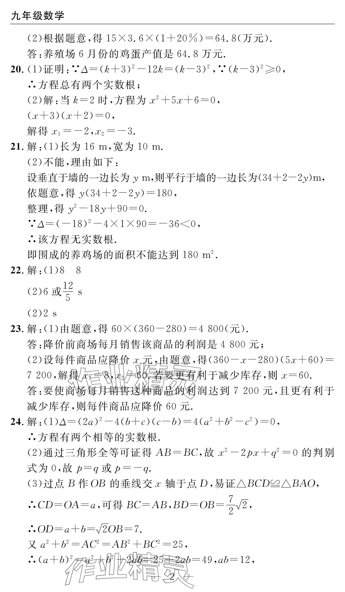 2024年智慧课堂自主评价九年级数学上册通用版 参考答案第2页