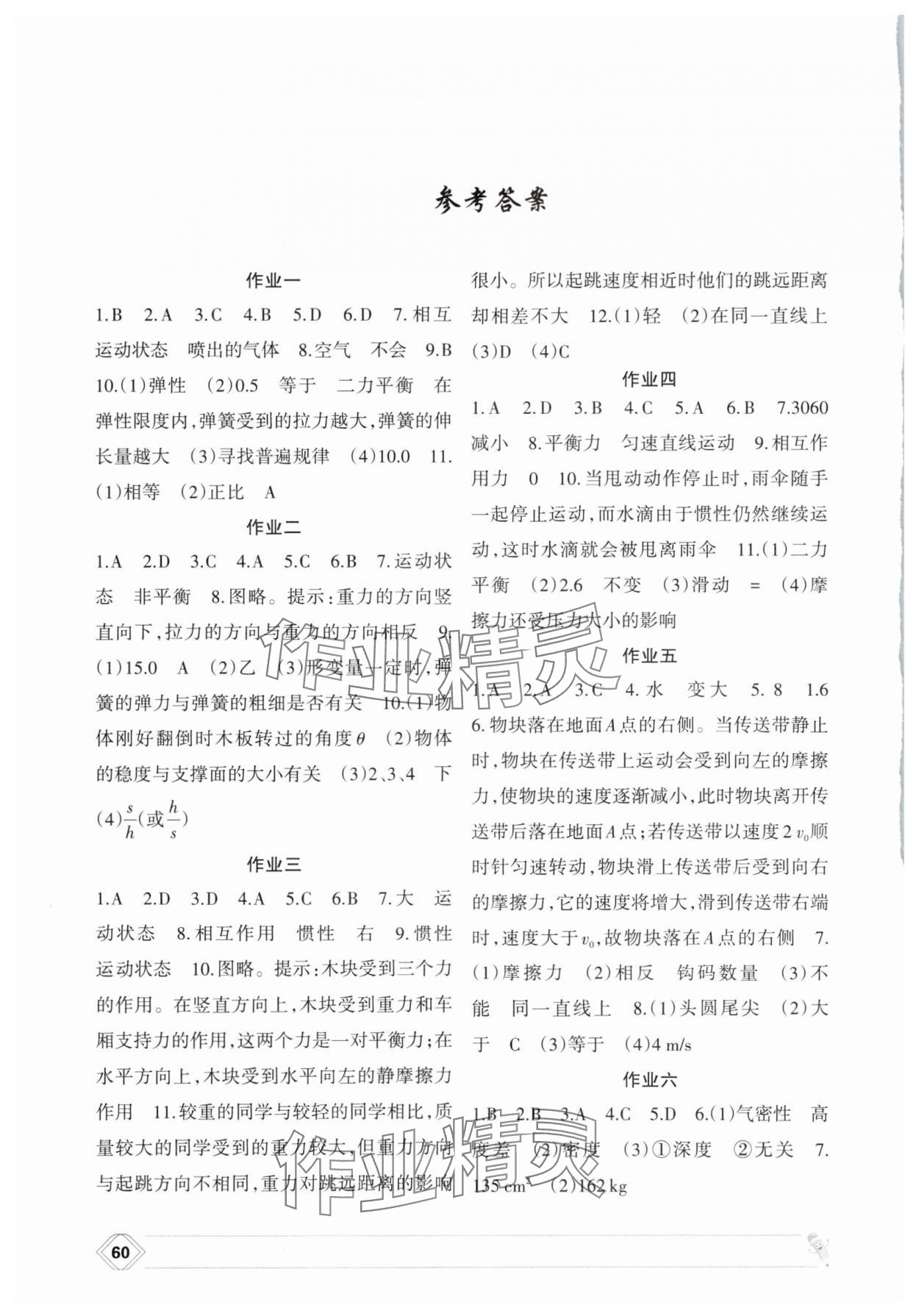 2025年暑假作业兰州大学出版社八年级物理人教版 参考答案第1页