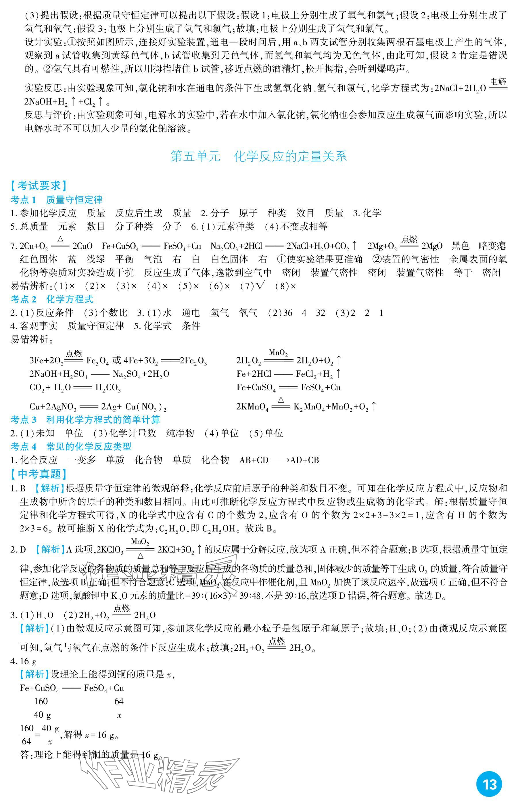 2025年中考總復習新疆文化出版社化學 參考答案第13頁