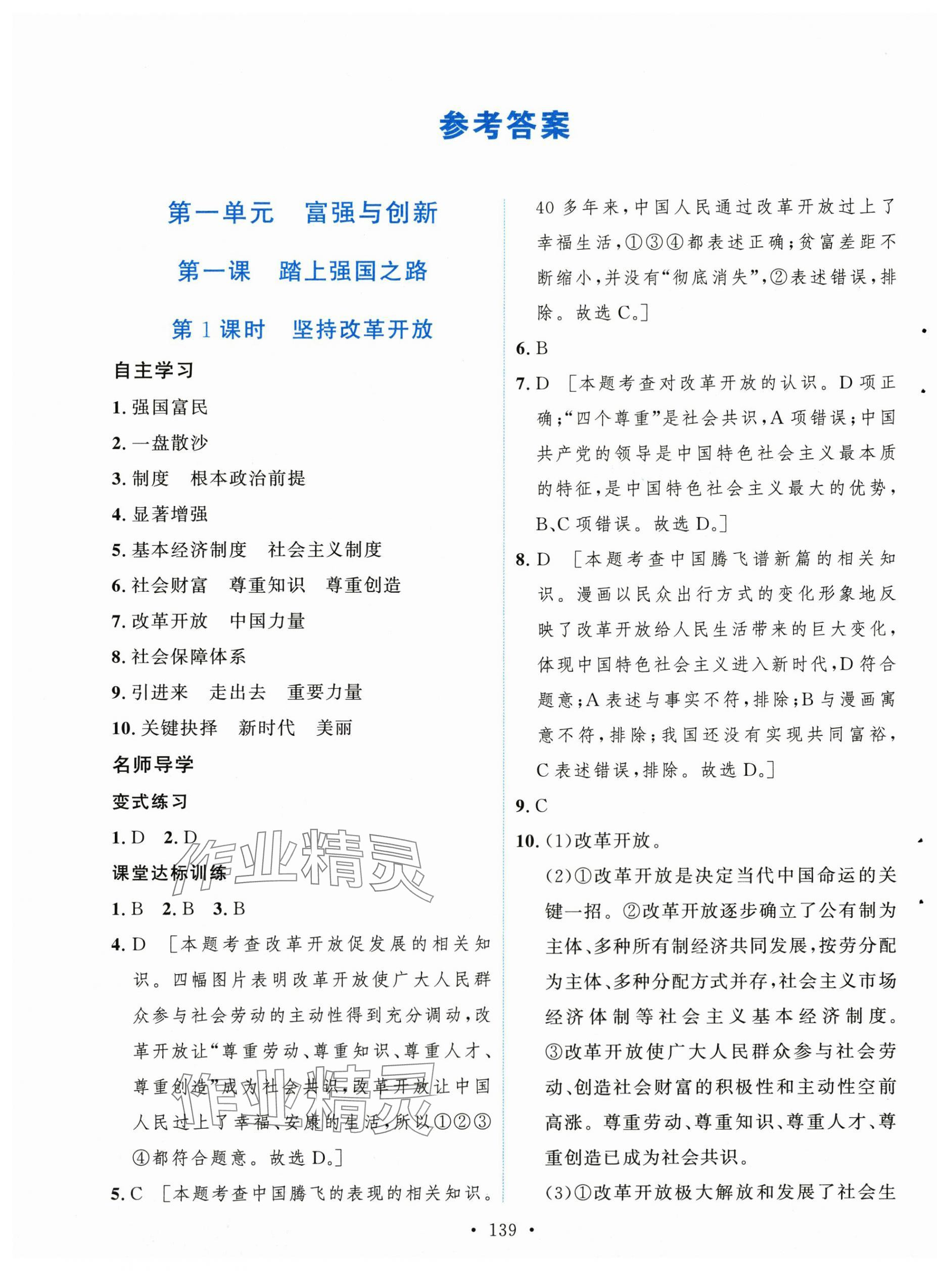 2025年实验教材新学案九年级道德与法治上册人教版 第1页