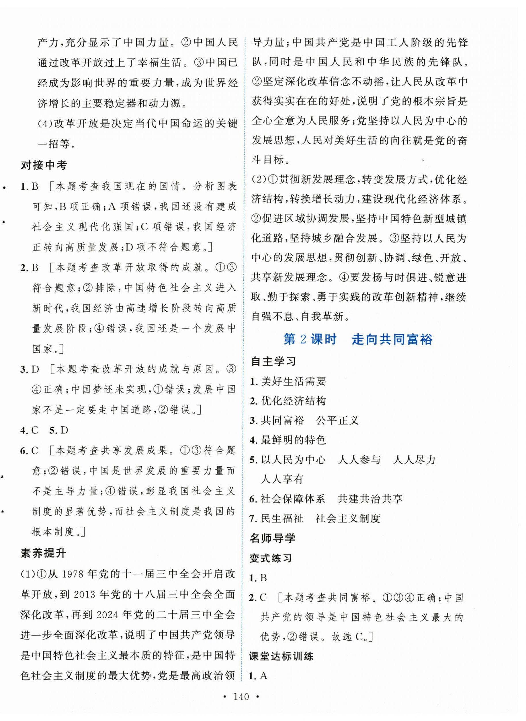 2025年实验教材新学案九年级道德与法治上册人教版 第2页