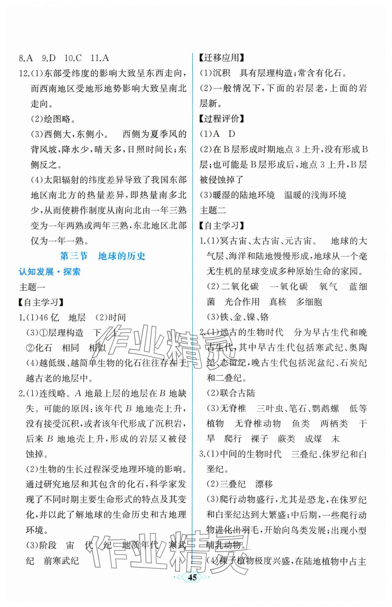 2024年人教金學(xué)典同步解析與測評學(xué)考練高中地理必修第一冊人教版精練版 第3頁