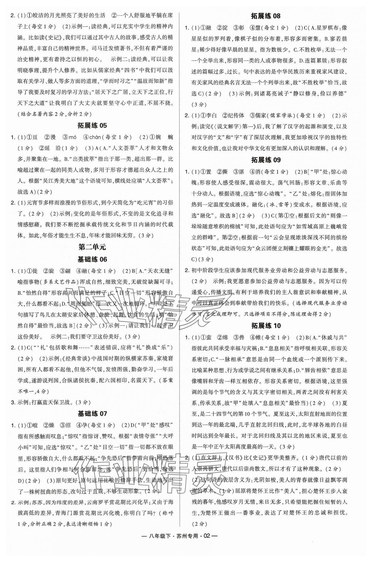 2024年學(xué)霸組合訓(xùn)練八年級語文下冊人教版蘇州專版 參考答案第2頁