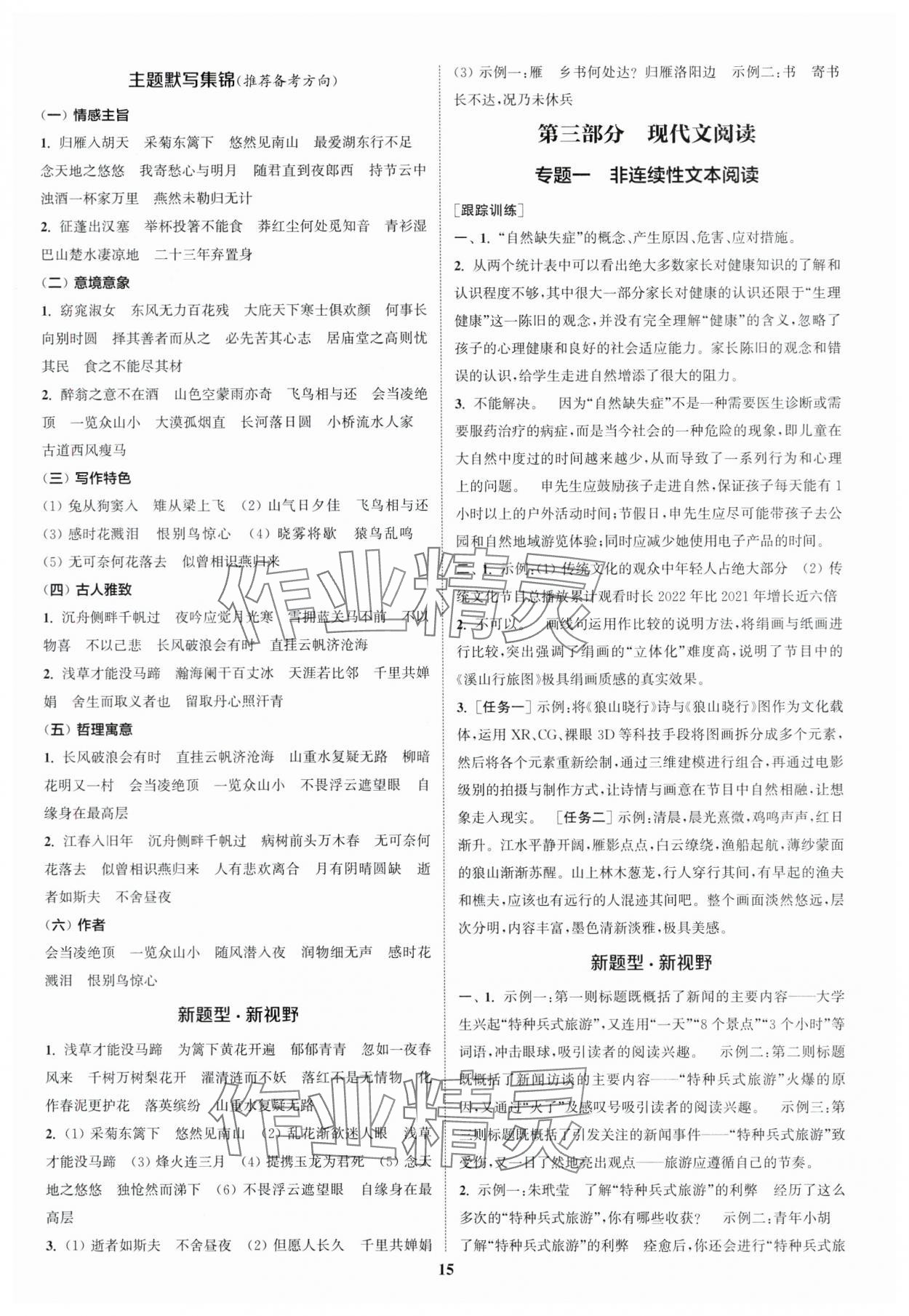 2024年通城学典通城1典中考复习方略语文南通专用 参考答案第14页