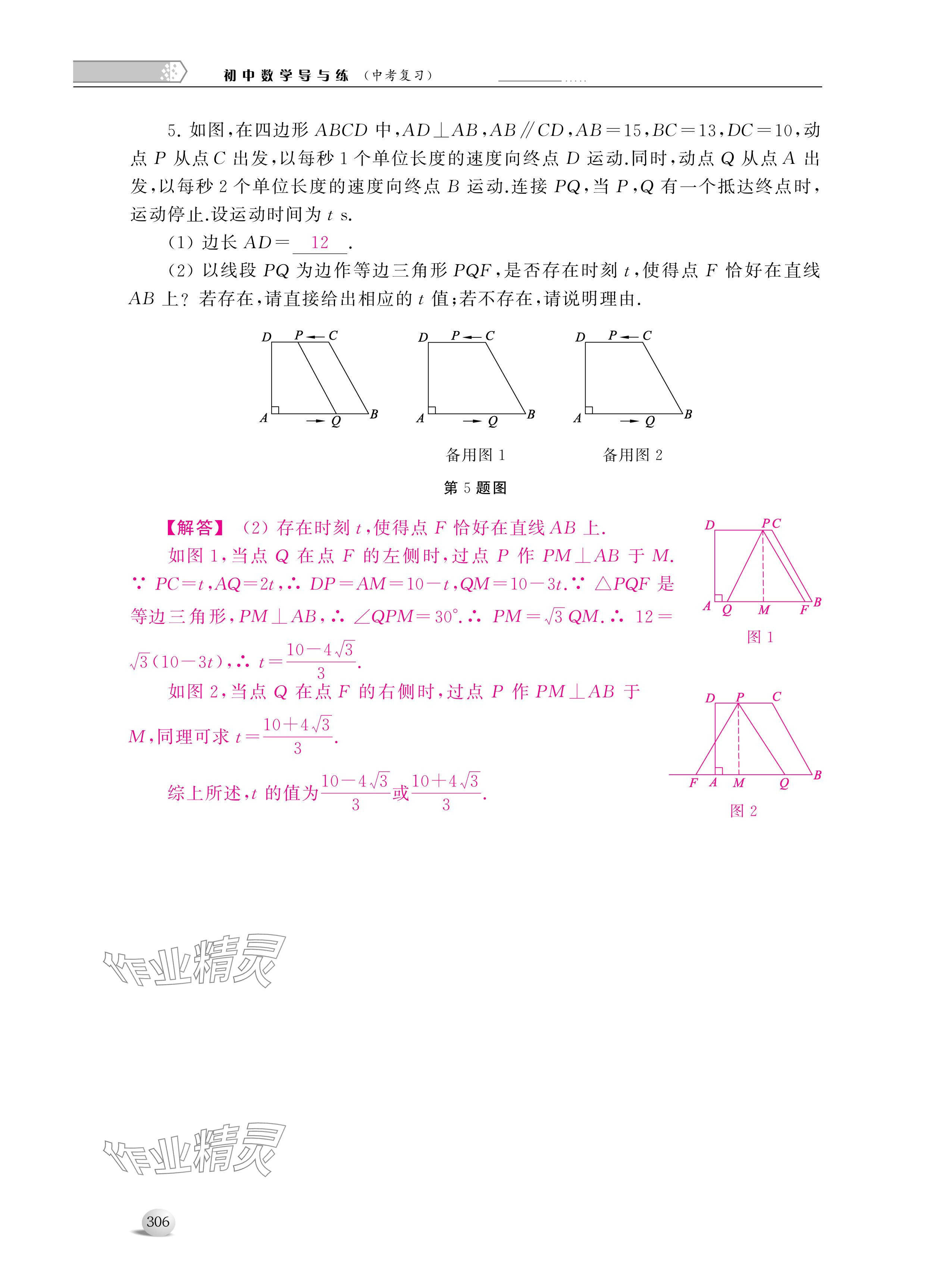 2024年導與練中考復習蘇州大學出版社數(shù)學 參考答案第18頁
