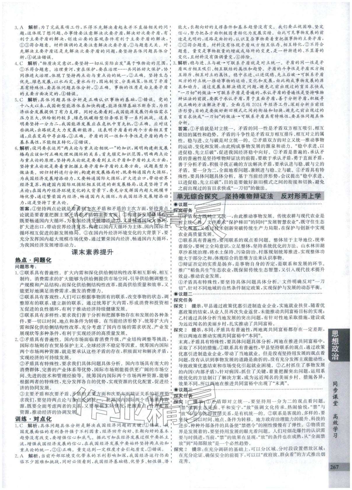 2025年创新思维同步导学案高中道德与法治必修4人教版&nbsp;第7页