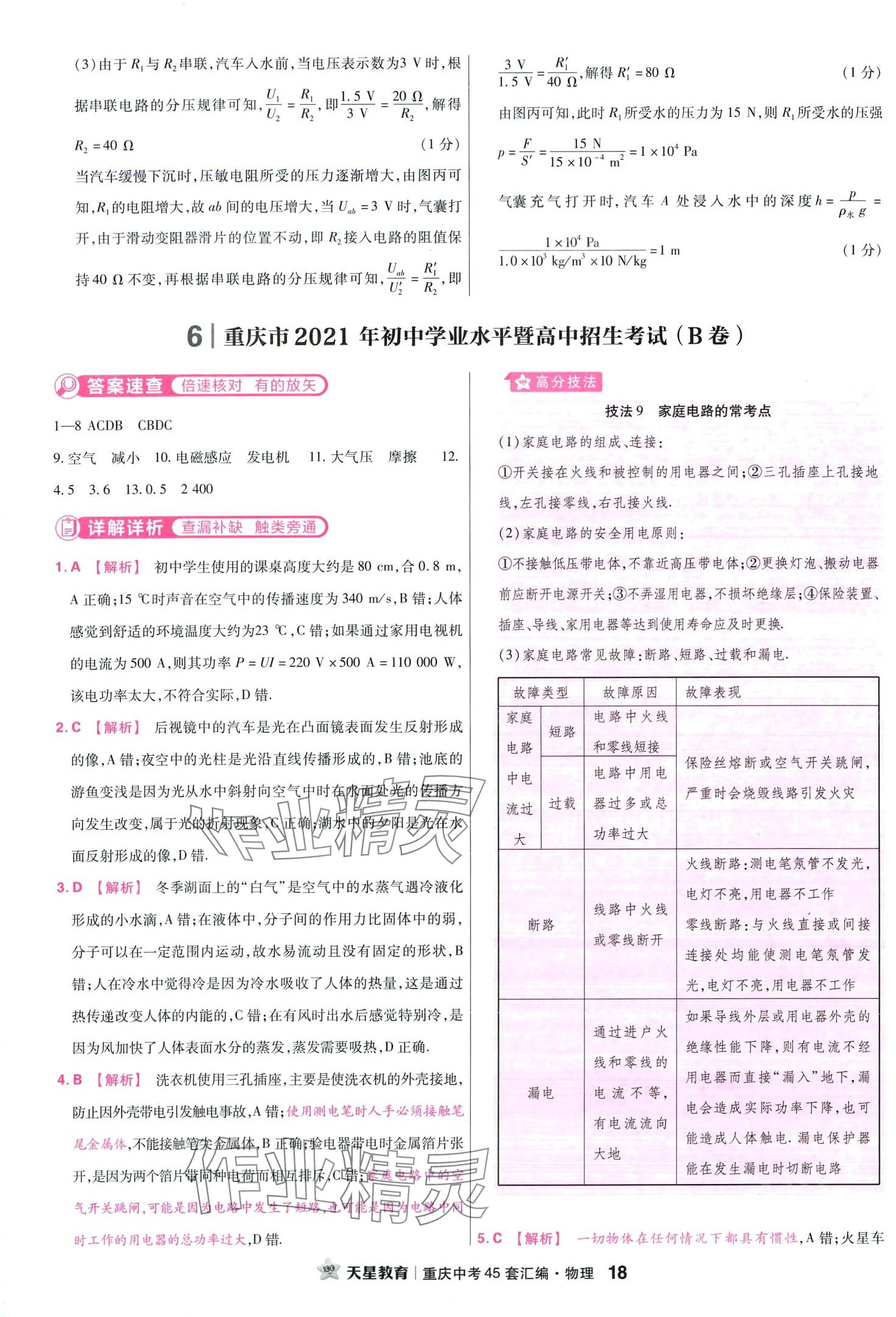 2024年金考卷中考45套匯編物理重慶專版 第20頁