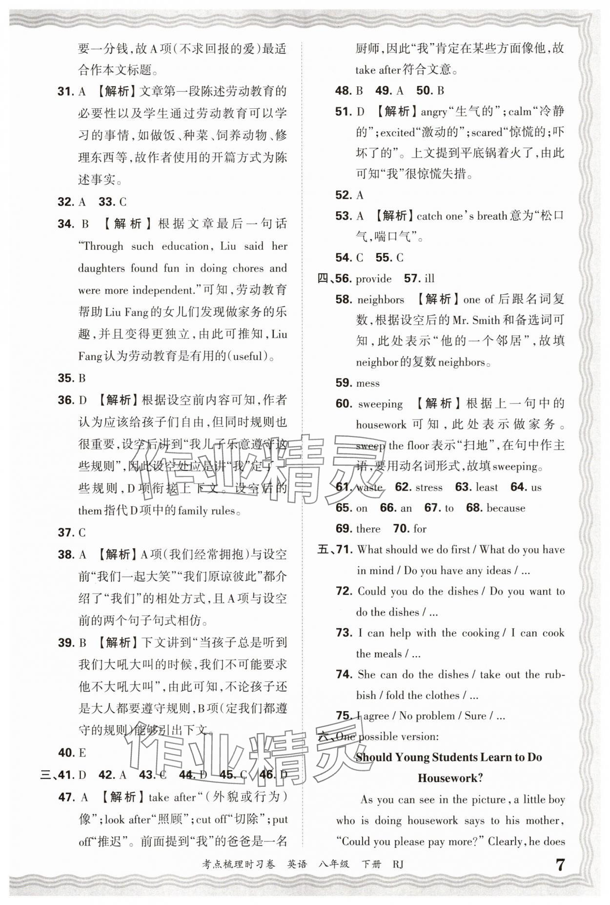 2025年王朝霞考点梳理时习卷八年级英语下册人教版 第7页