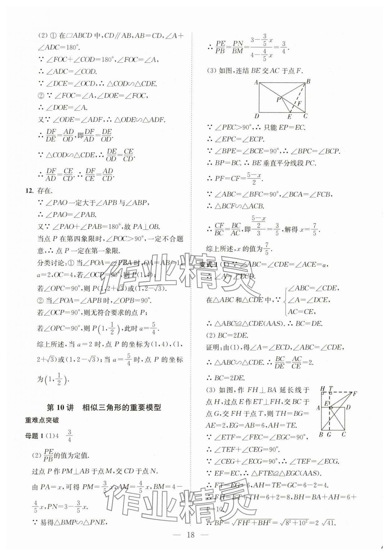 2025年直通重高尖子生培优教程九年级数学全一册浙教版&nbsp;第18页